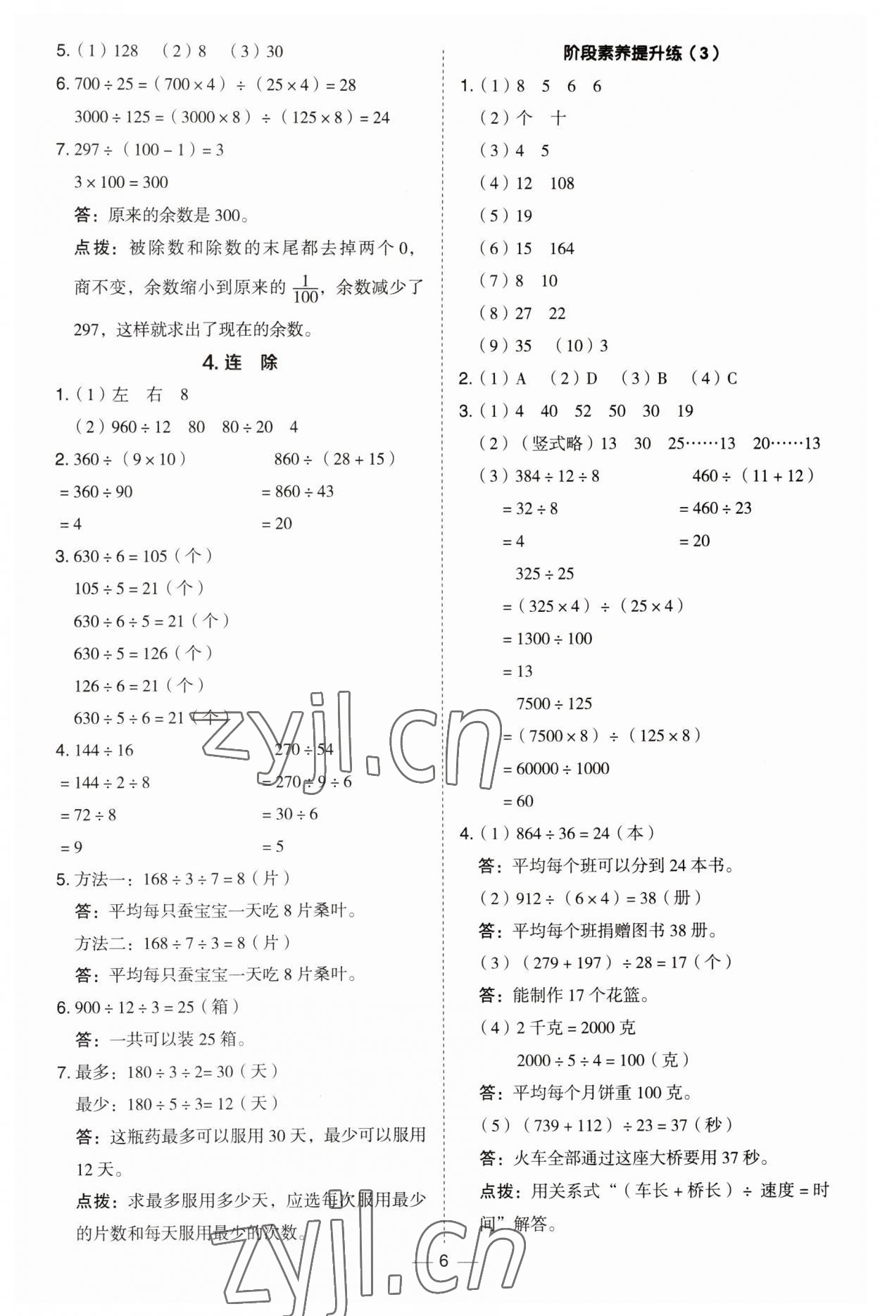 2023年综合应用创新题典中点四年级数学上册冀教版 第6页