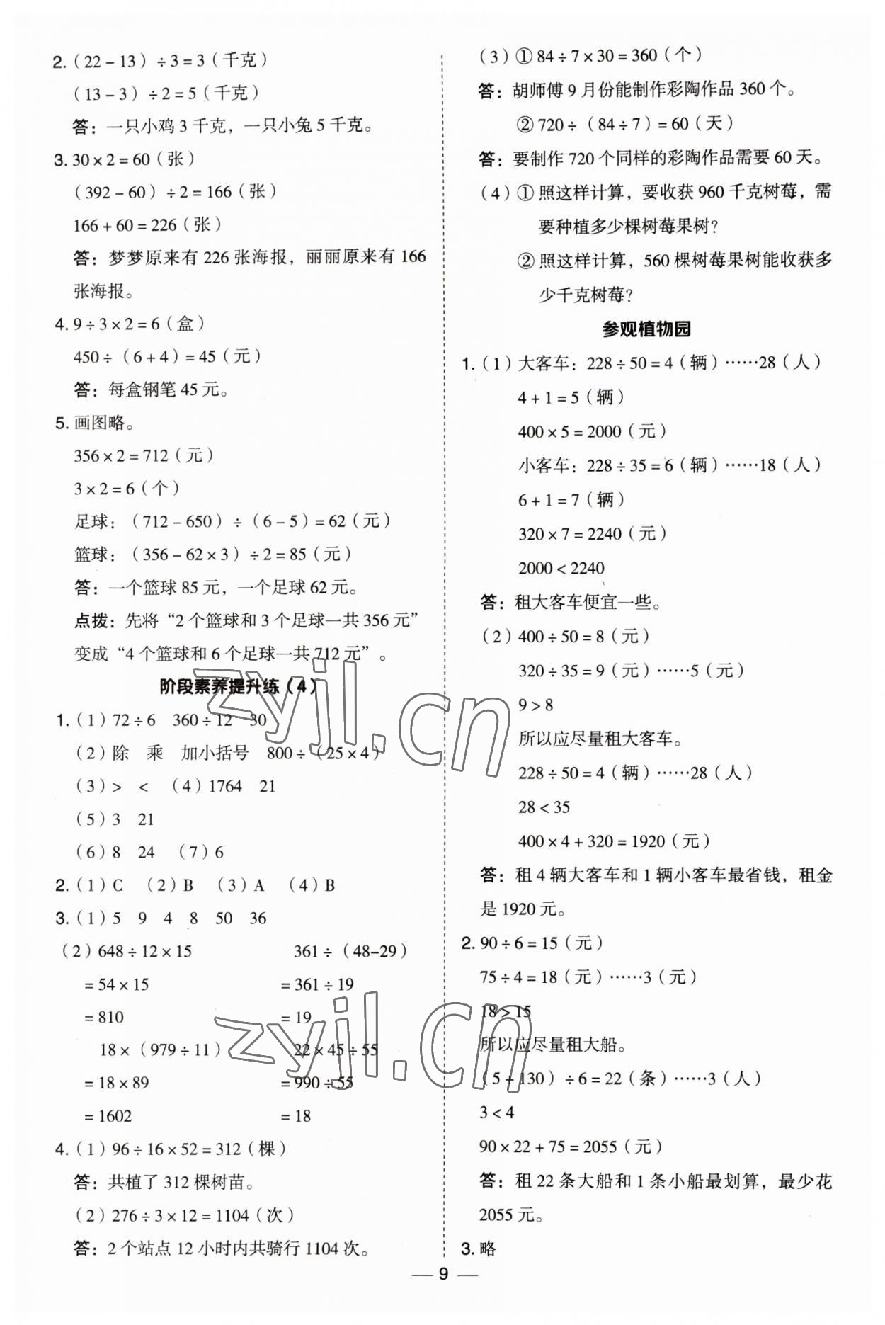 2023年綜合應(yīng)用創(chuàng)新題典中點四年級數(shù)學(xué)上冊冀教版 第9頁