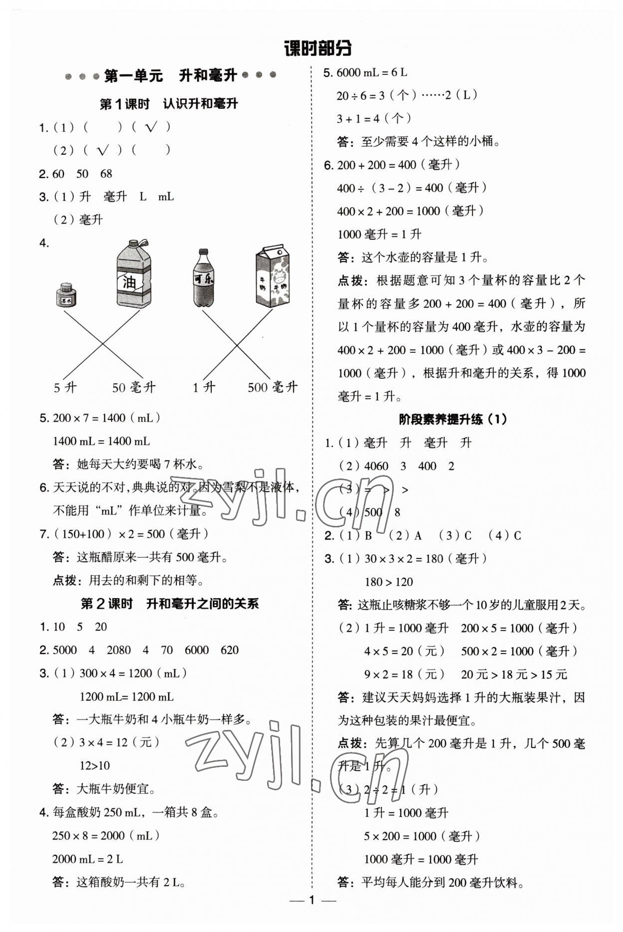 2023年綜合應用創(chuàng)新題典中點四年級數(shù)學上冊冀教版 第1頁