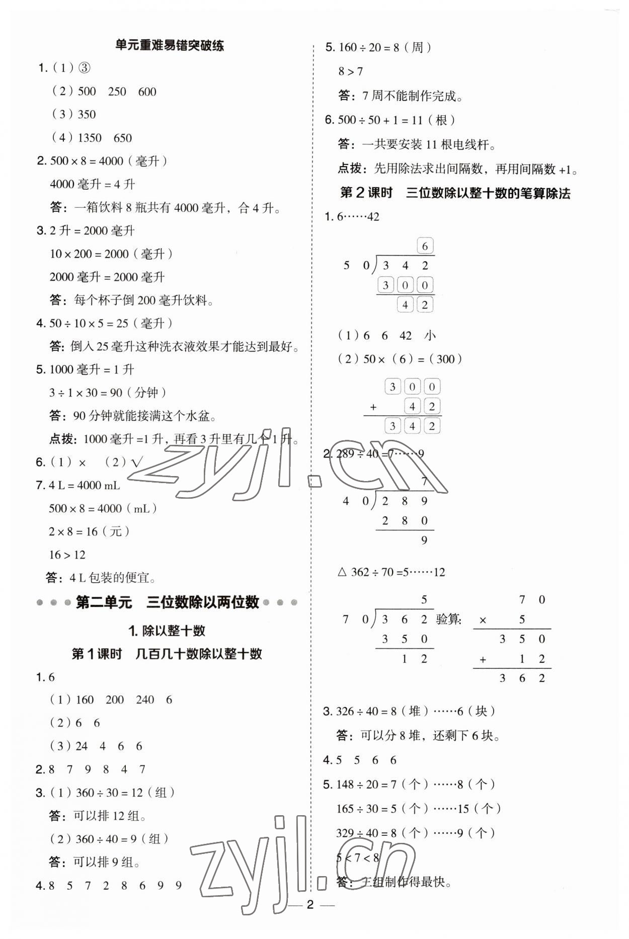 2023年综合应用创新题典中点四年级数学上册冀教版 第2页