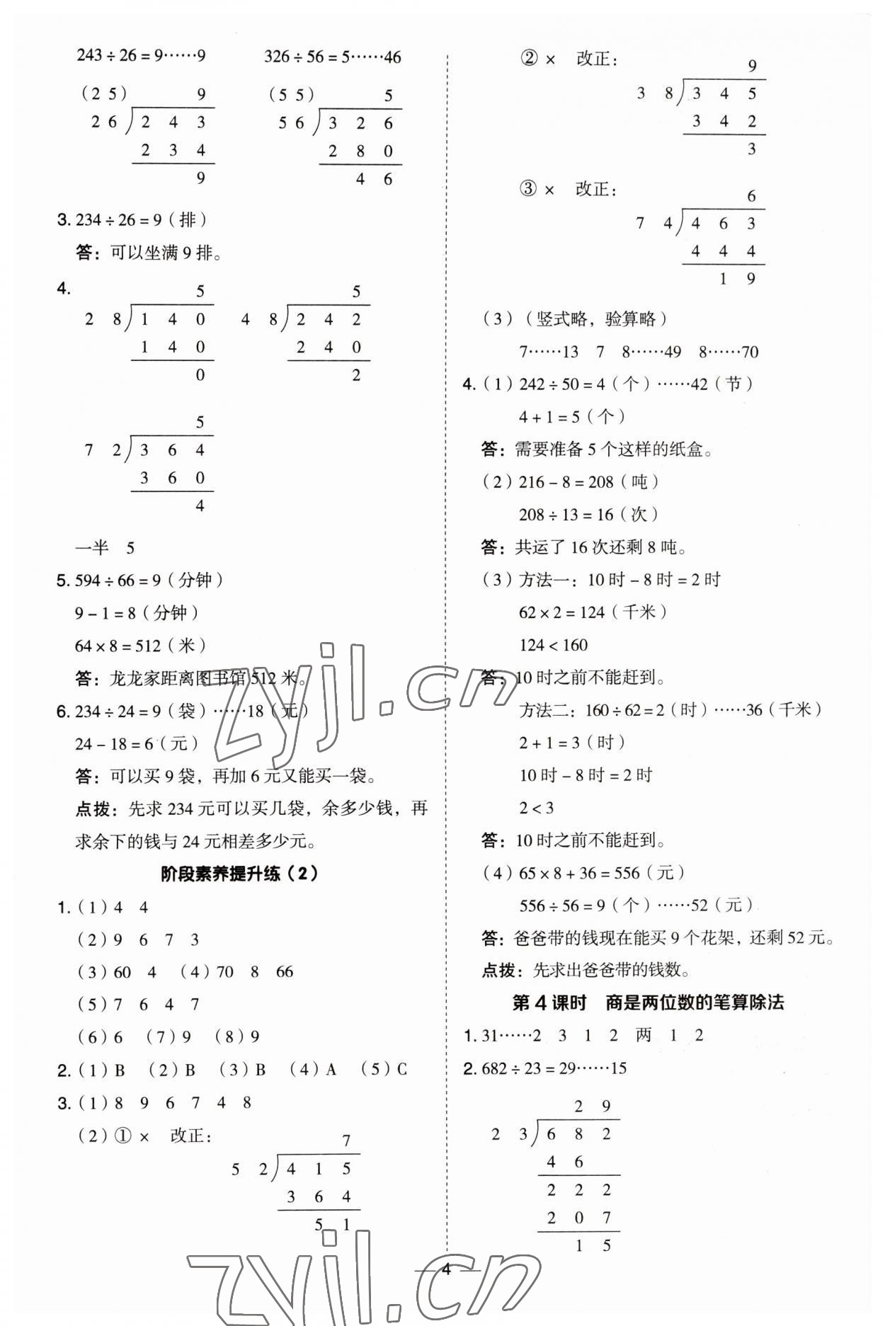 2023年综合应用创新题典中点四年级数学上册冀教版 第4页