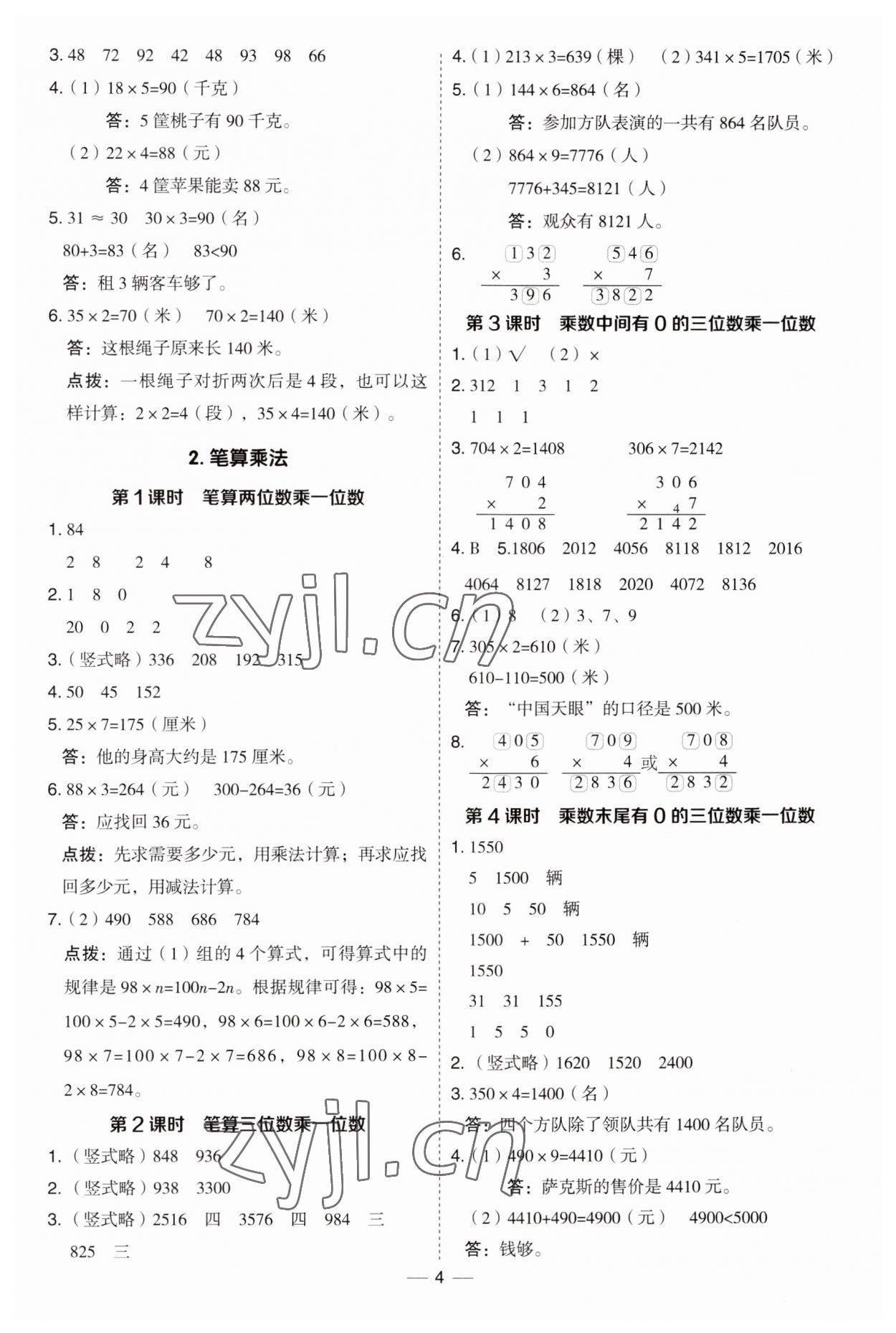 2023年綜合應(yīng)用創(chuàng)新題典中點三年級數(shù)學上冊冀教版 第4頁