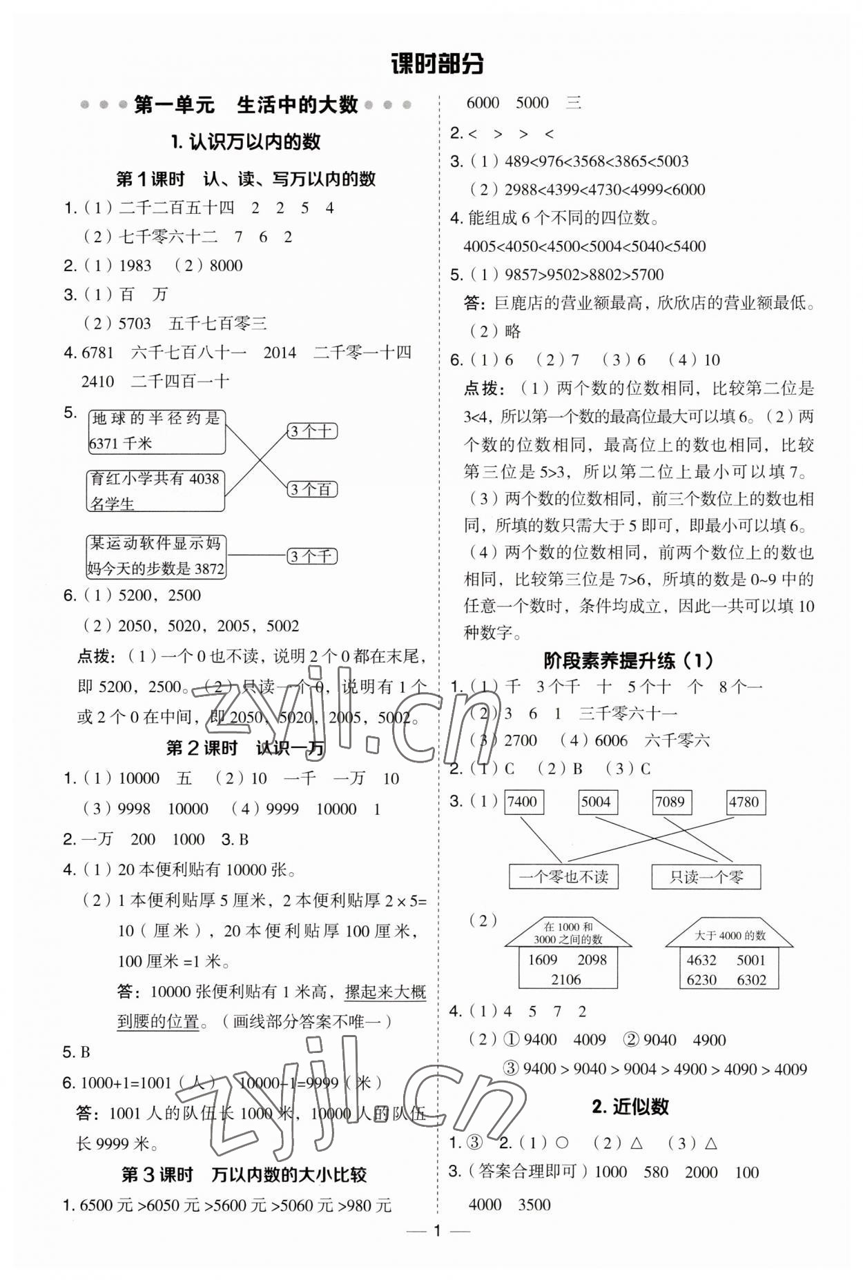 2023年綜合應(yīng)用創(chuàng)新題典中點(diǎn)三年級(jí)數(shù)學(xué)上冊(cè)冀教版 第1頁(yè)