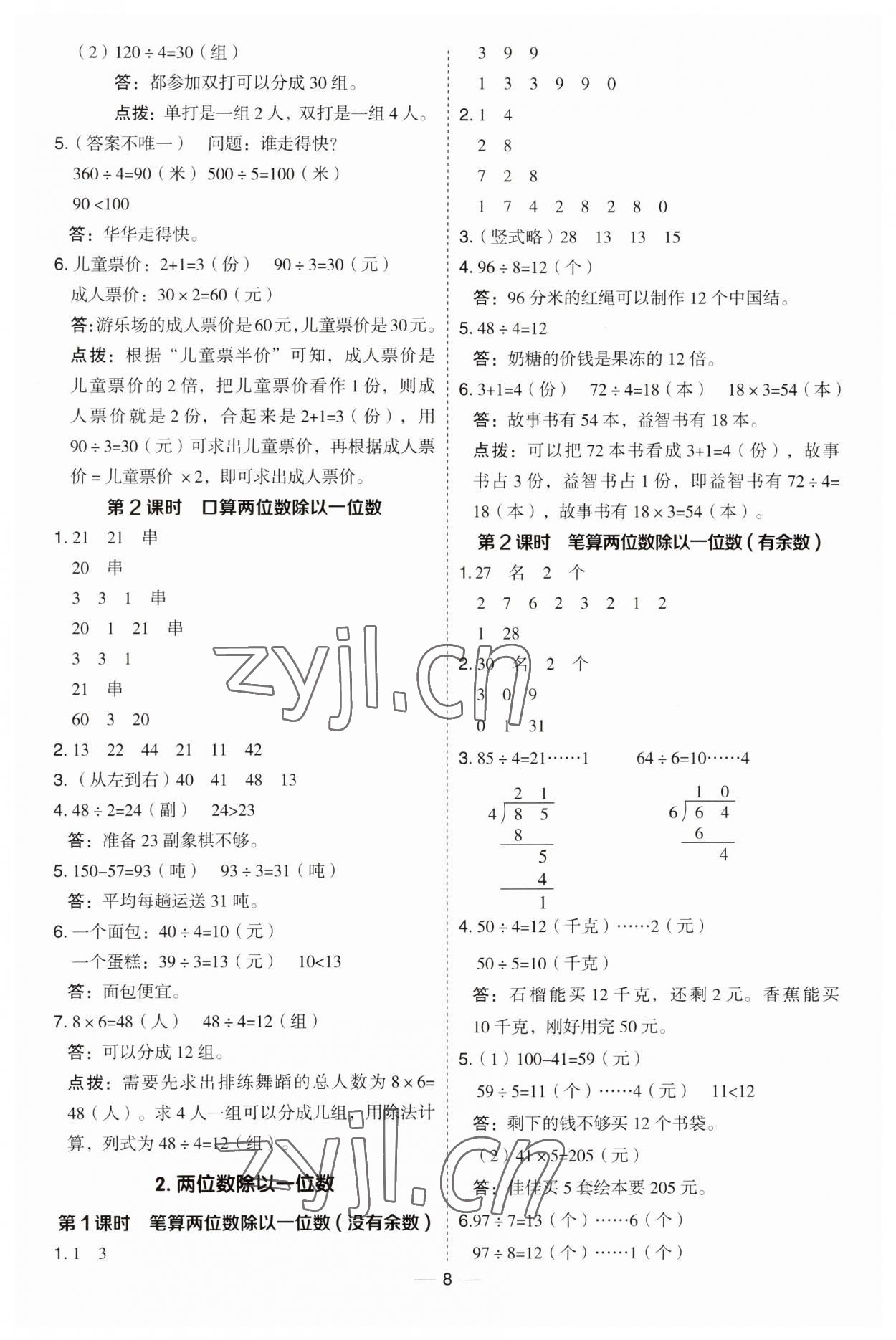 2023年綜合應(yīng)用創(chuàng)新題典中點三年級數(shù)學(xué)上冊冀教版 第8頁