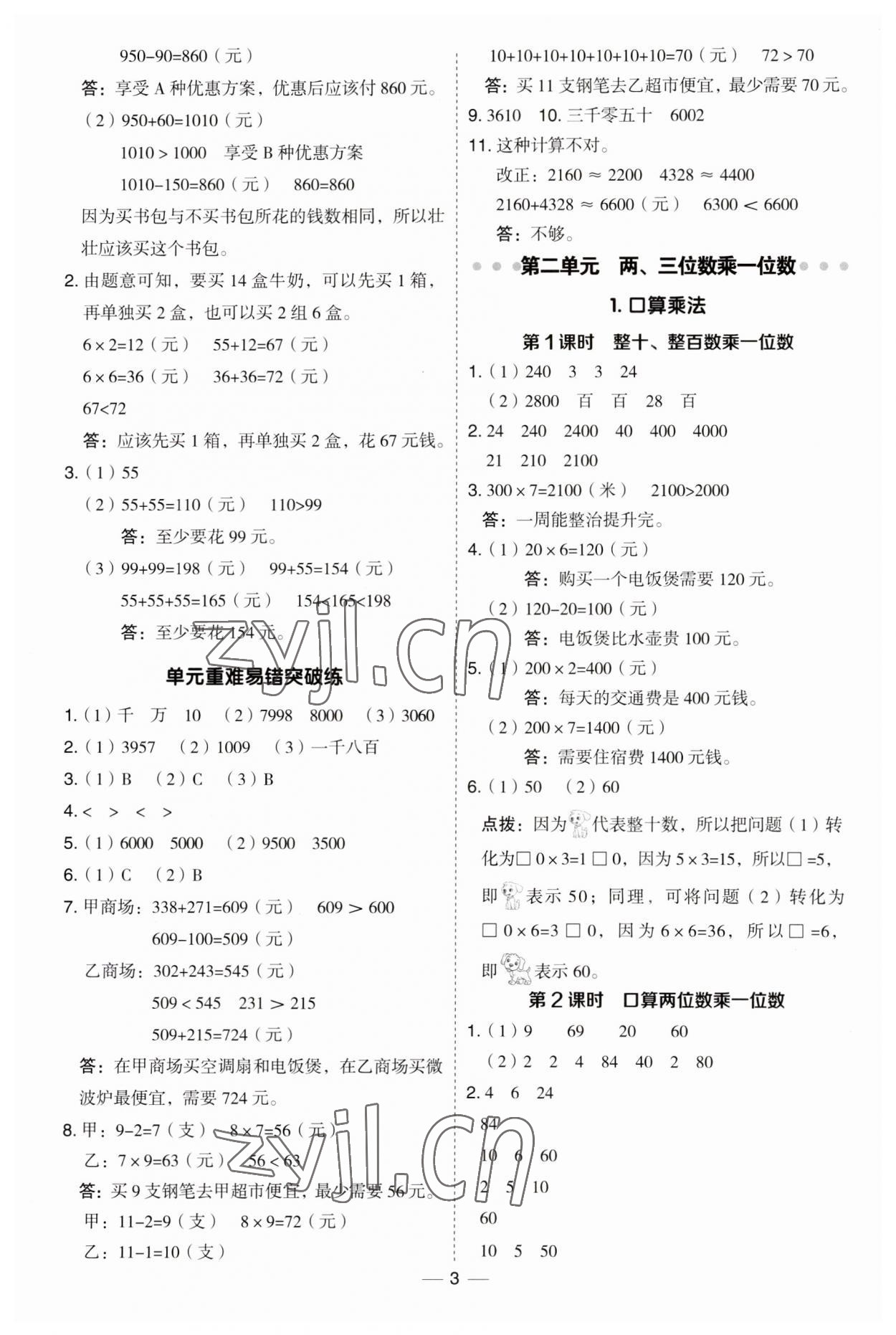 2023年綜合應(yīng)用創(chuàng)新題典中點三年級數(shù)學(xué)上冊冀教版 第3頁