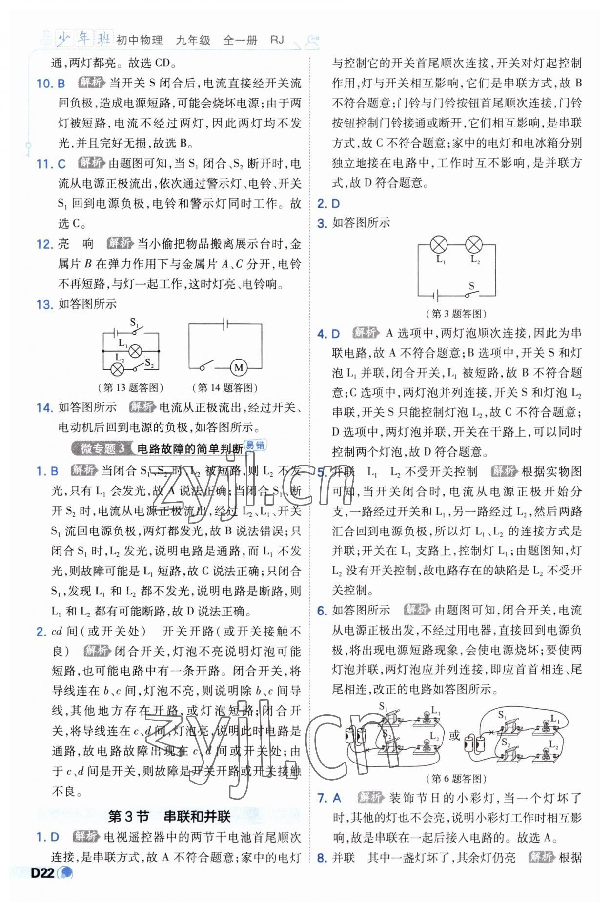 2023年少年班九年級(jí)物理全一冊(cè)人教版 第22頁(yè)