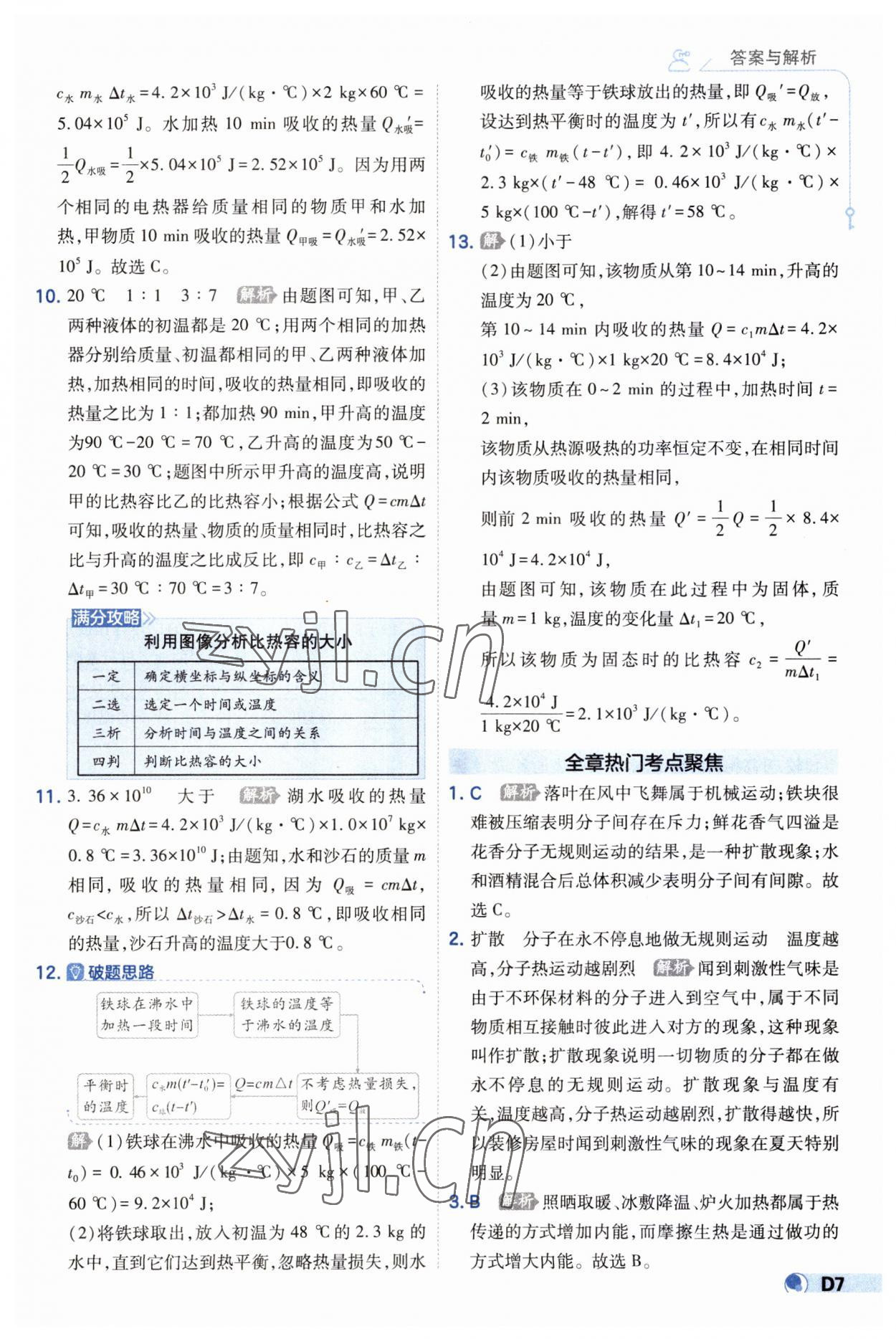 2023年少年班九年級(jí)物理全一冊(cè)人教版 第7頁(yè)