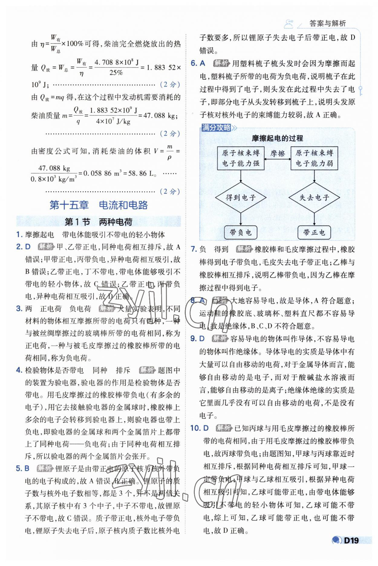 2023年少年班九年級(jí)物理全一冊(cè)人教版 第19頁(yè)