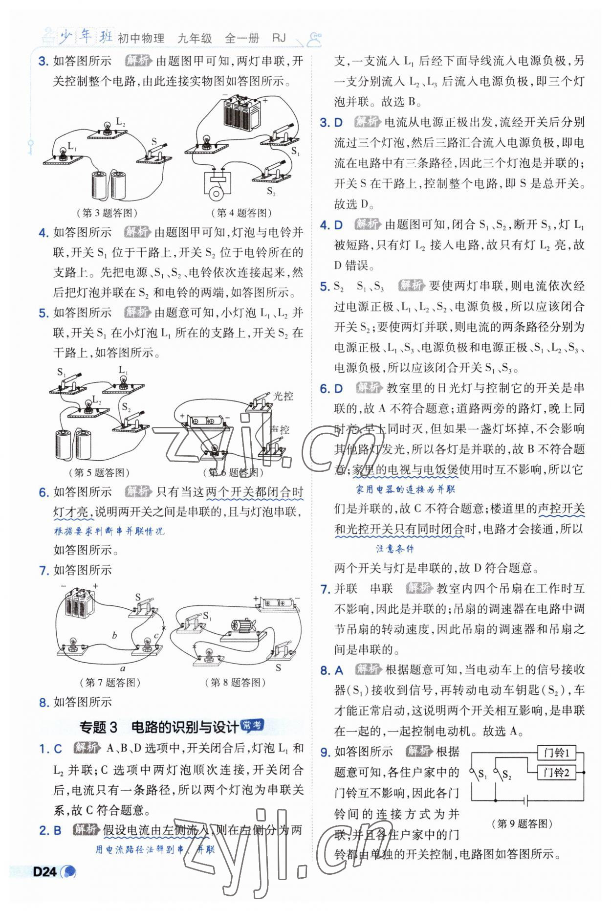 2023年少年班九年級(jí)物理全一冊(cè)人教版 第24頁(yè)