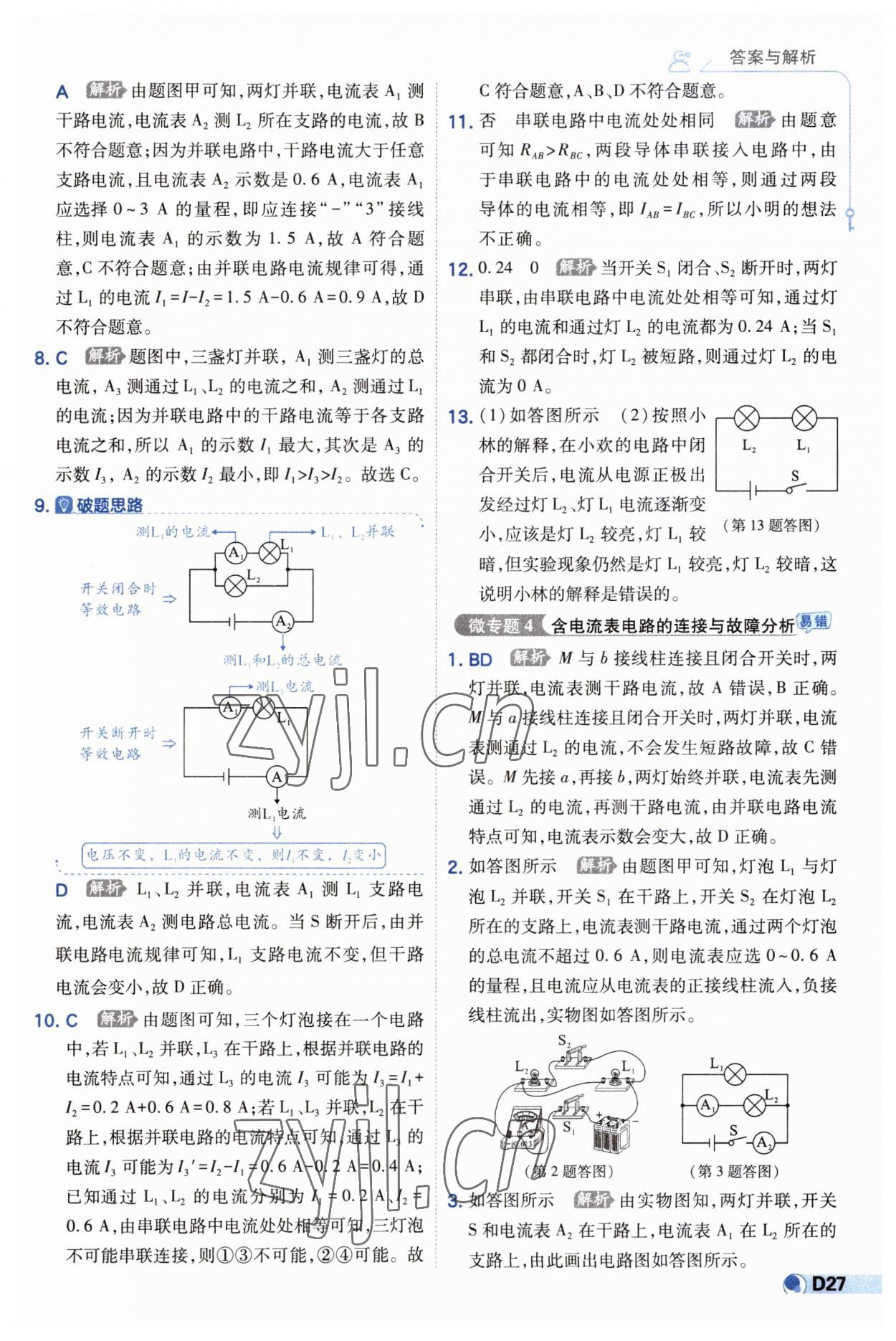 2023年少年班九年級(jí)物理全一冊(cè)人教版 第27頁