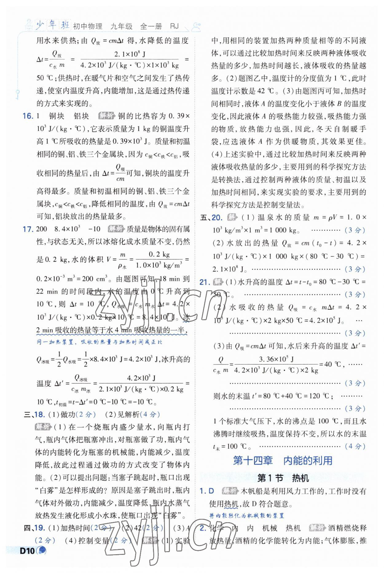 2023年少年班九年級物理全一冊人教版 第10頁