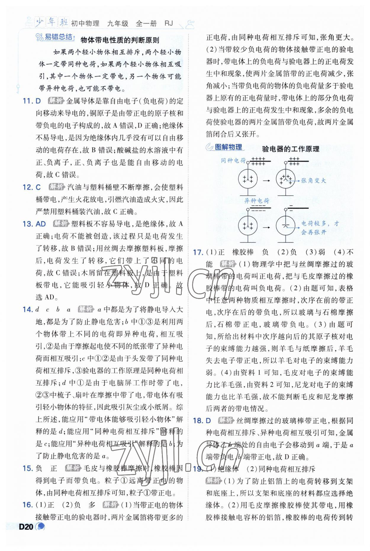 2023年少年班九年級物理全一冊人教版 第20頁