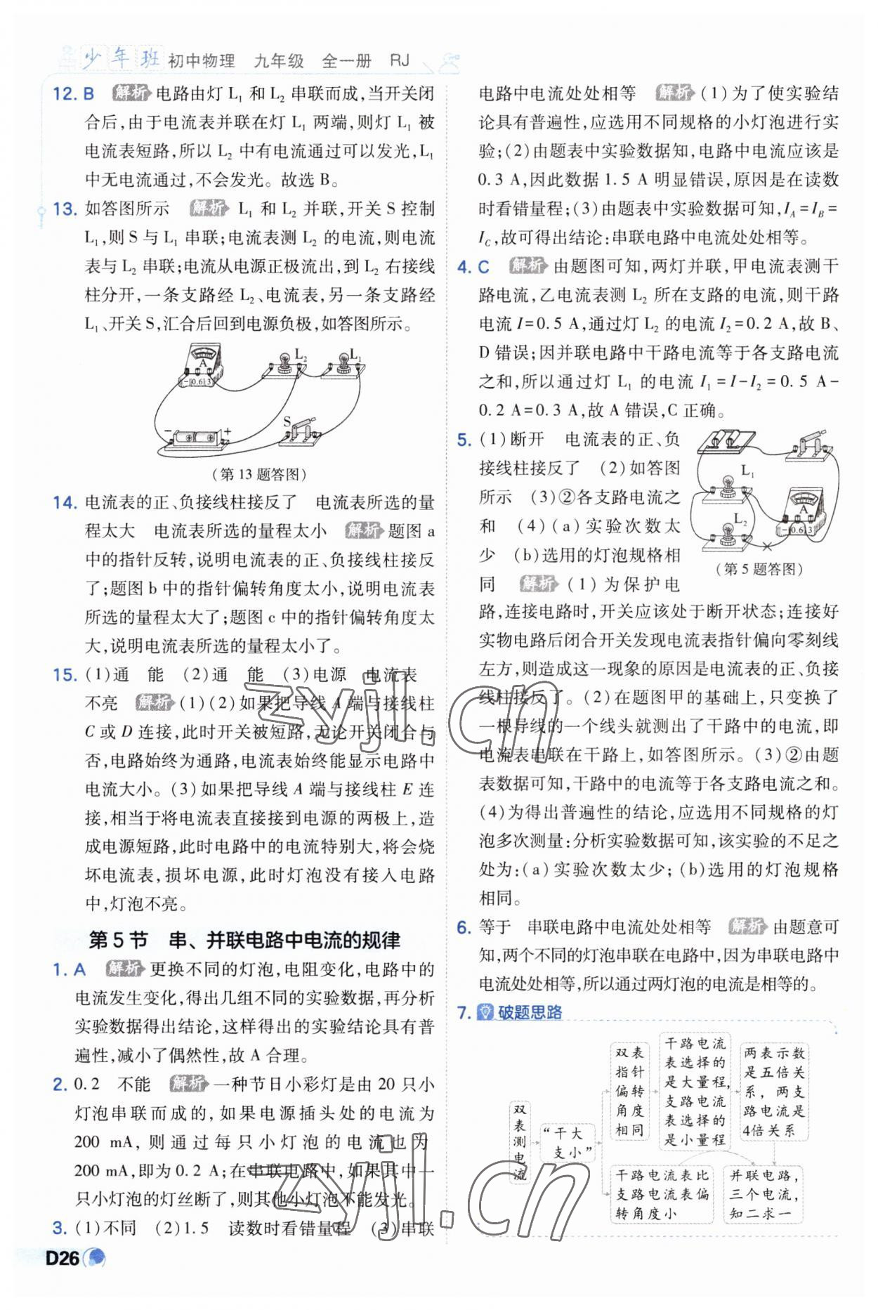 2023年少年班九年級(jí)物理全一冊(cè)人教版 第26頁(yè)