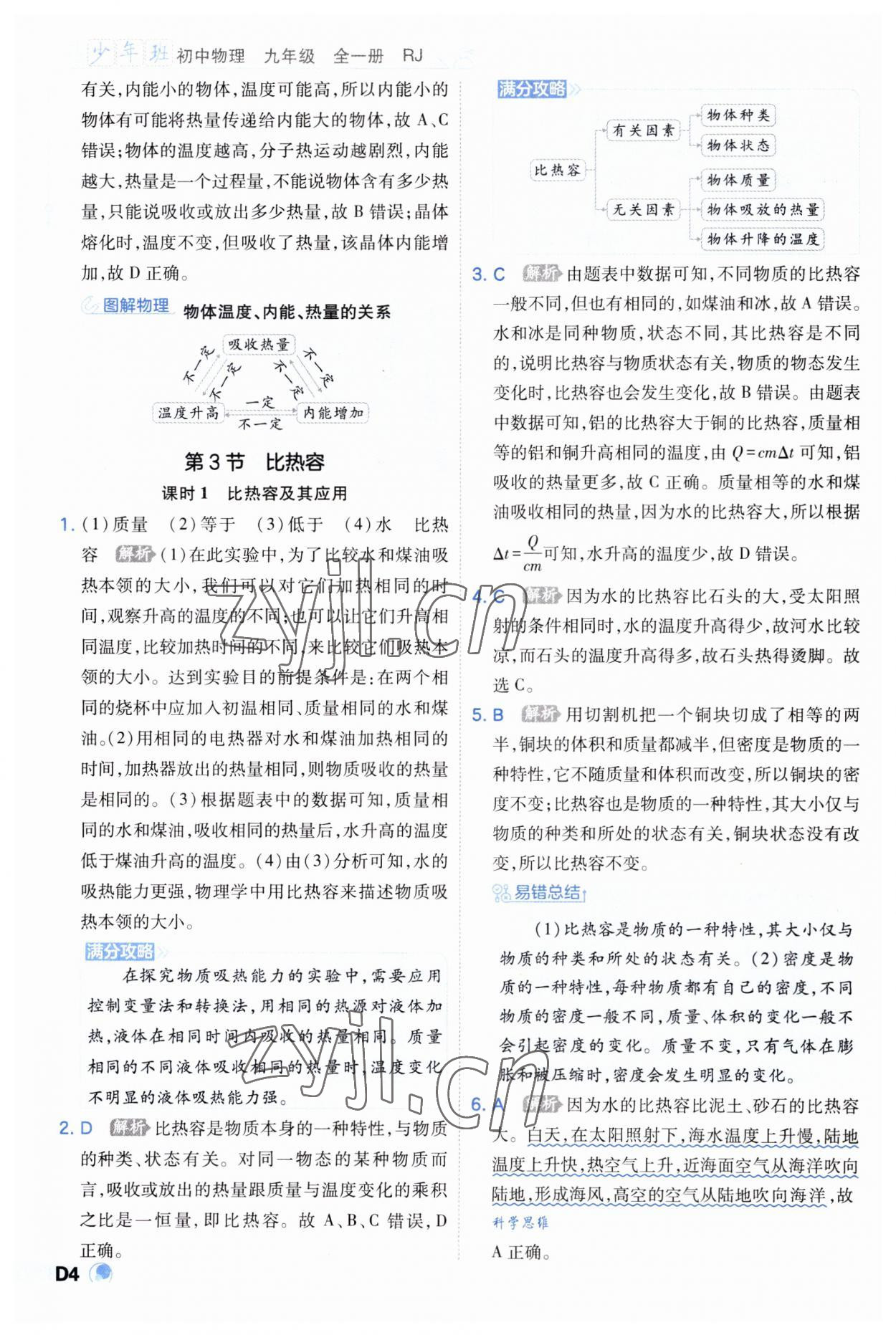 2023年少年班九年級物理全一冊人教版 第4頁