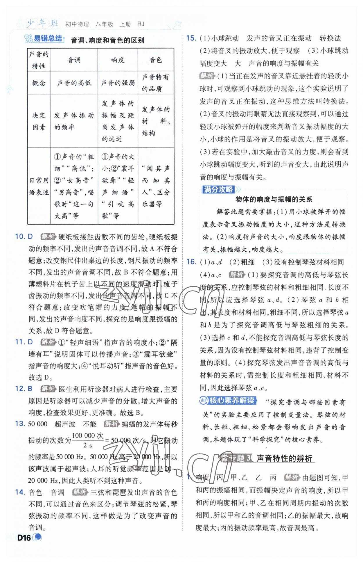 2023年少年班八年級物理上冊人教版 第16頁