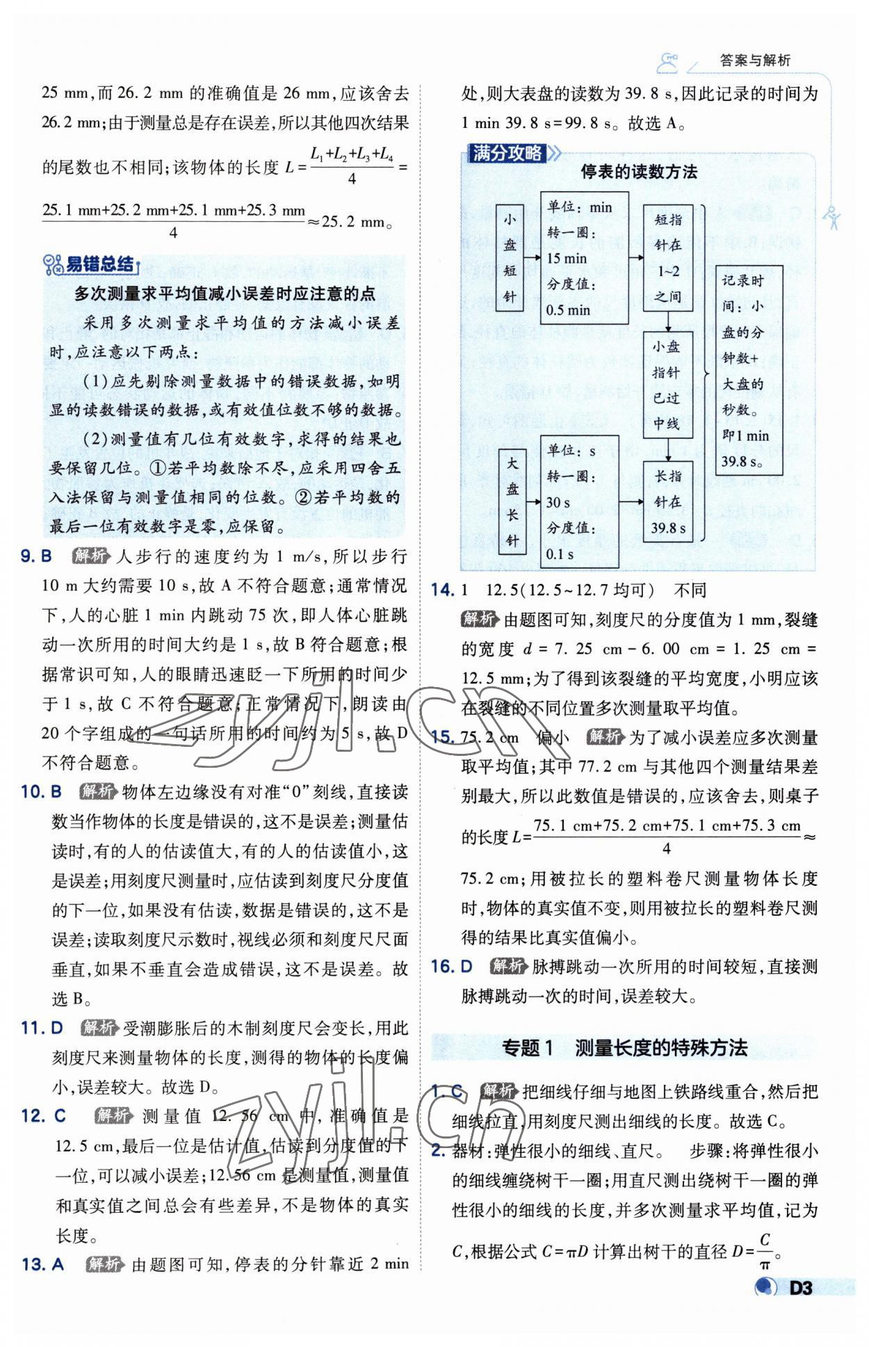 2023年少年班八年級物理上冊人教版 第3頁