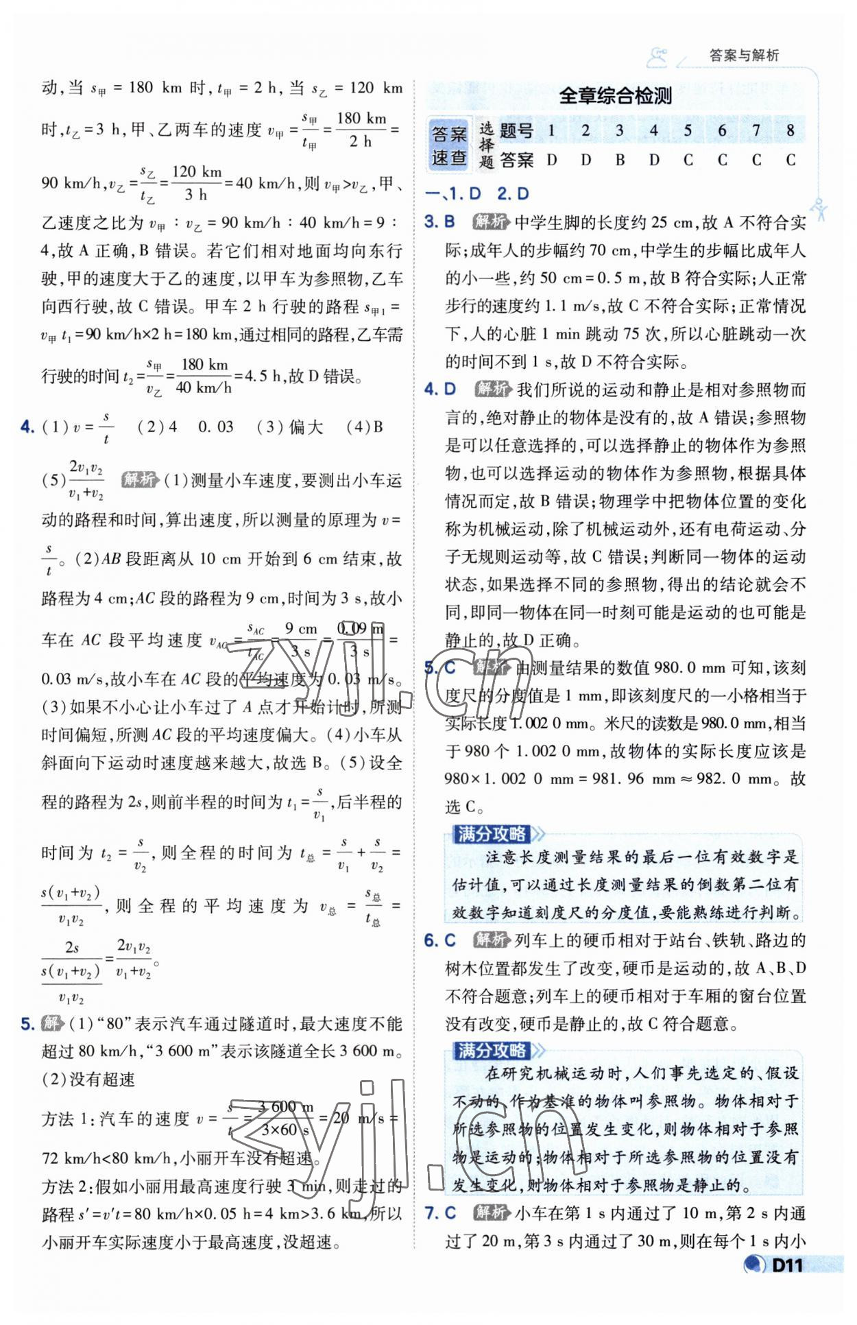 2023年少年班八年級物理上冊人教版 第11頁