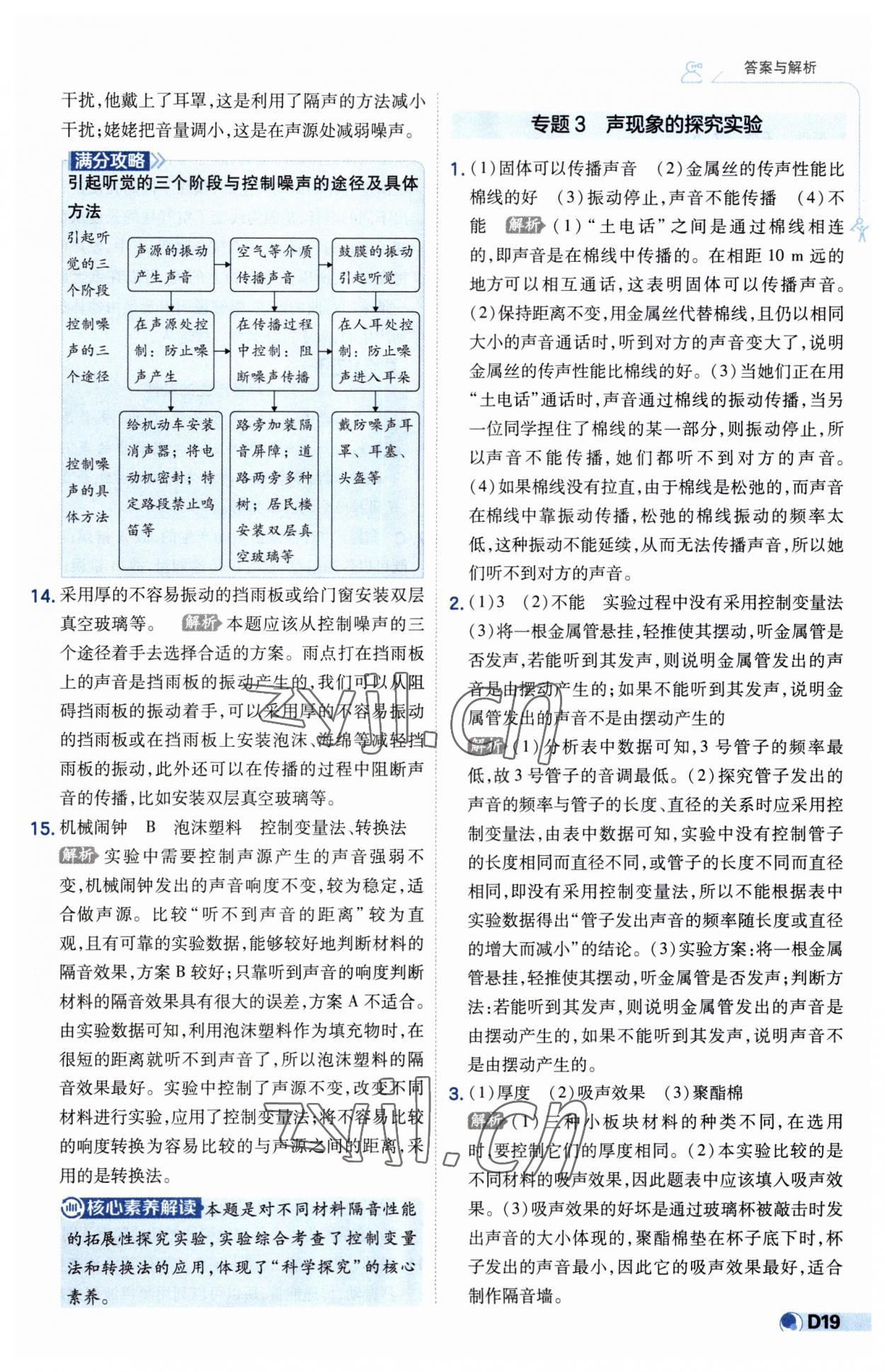 2023年少年班八年級物理上冊人教版 第19頁