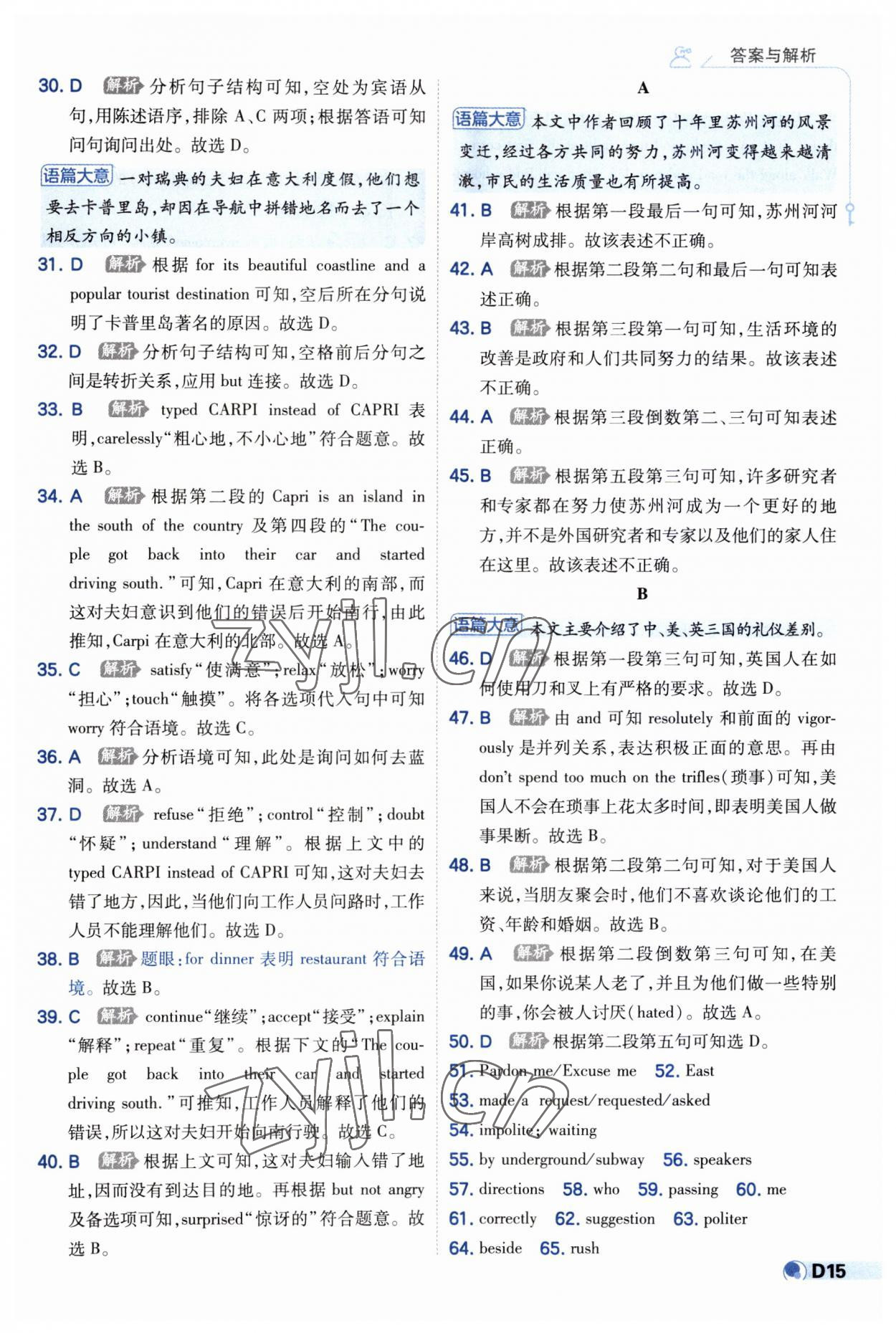 2023年少年班初中英語九年級全一冊人教版 第15頁