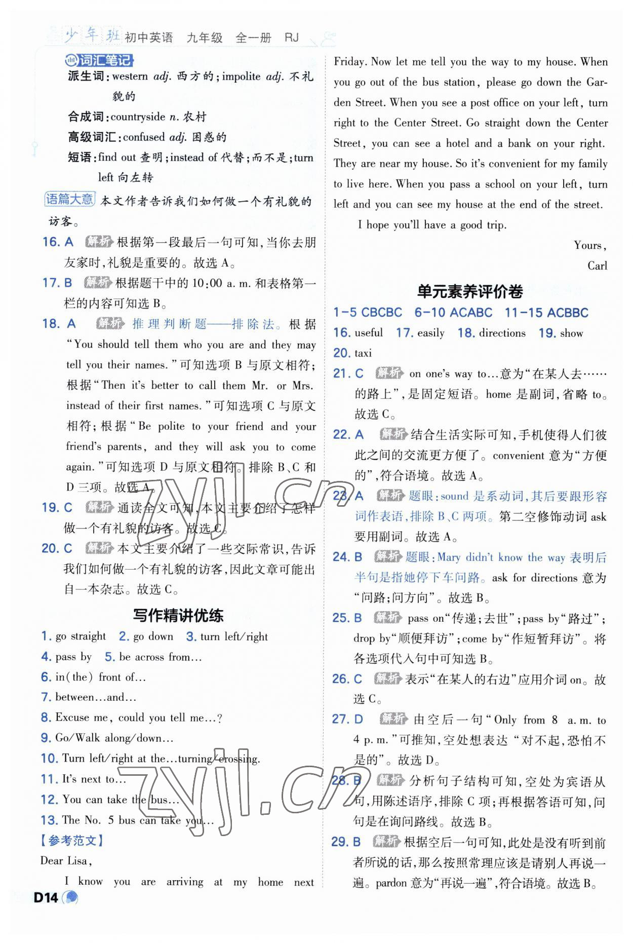 2023年少年班初中英語九年級(jí)全一冊(cè)人教版 第14頁