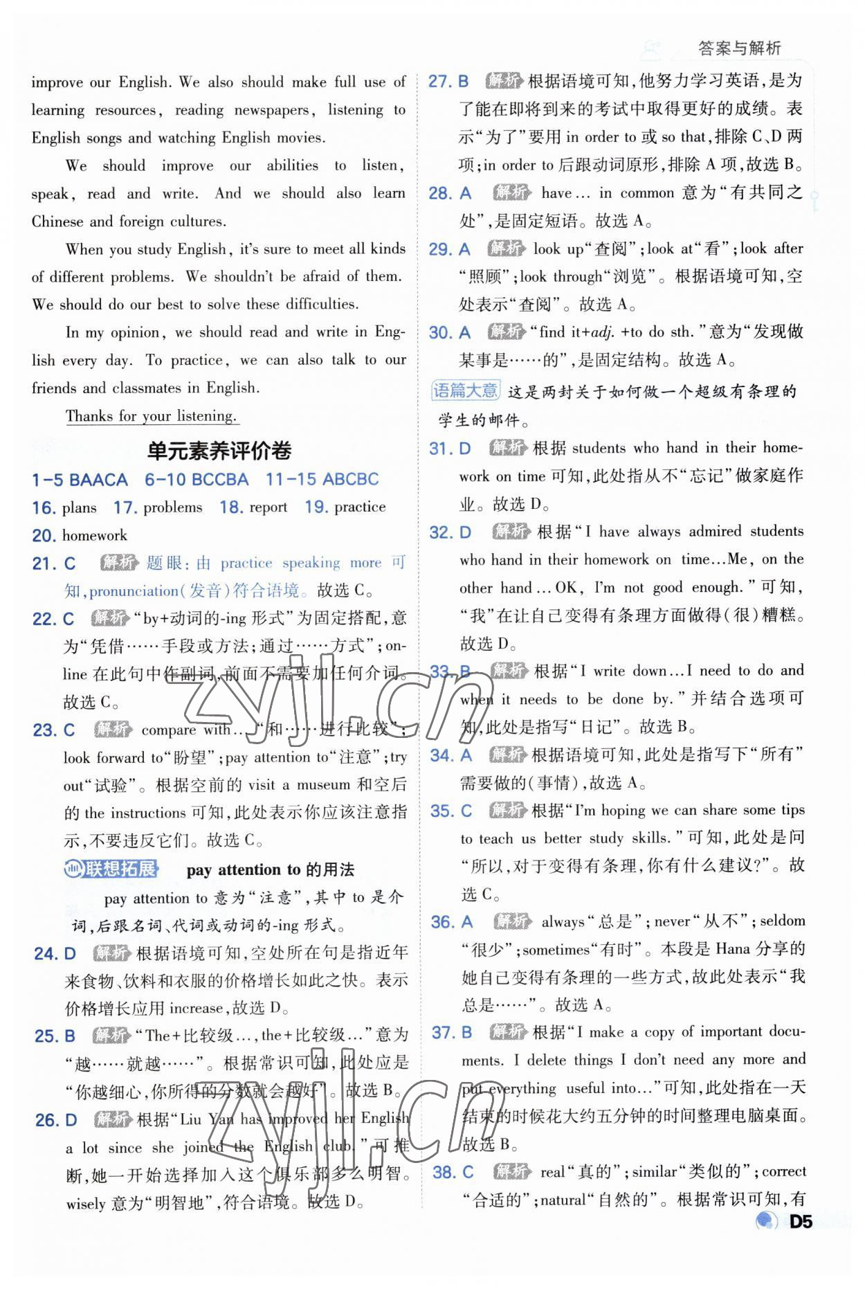 2023年少年班初中英語九年級(jí)全一冊(cè)人教版 第5頁