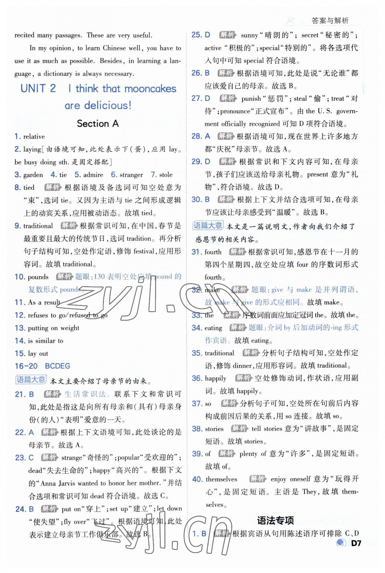 2023年少年班初中英語九年級全一冊人教版 第7頁