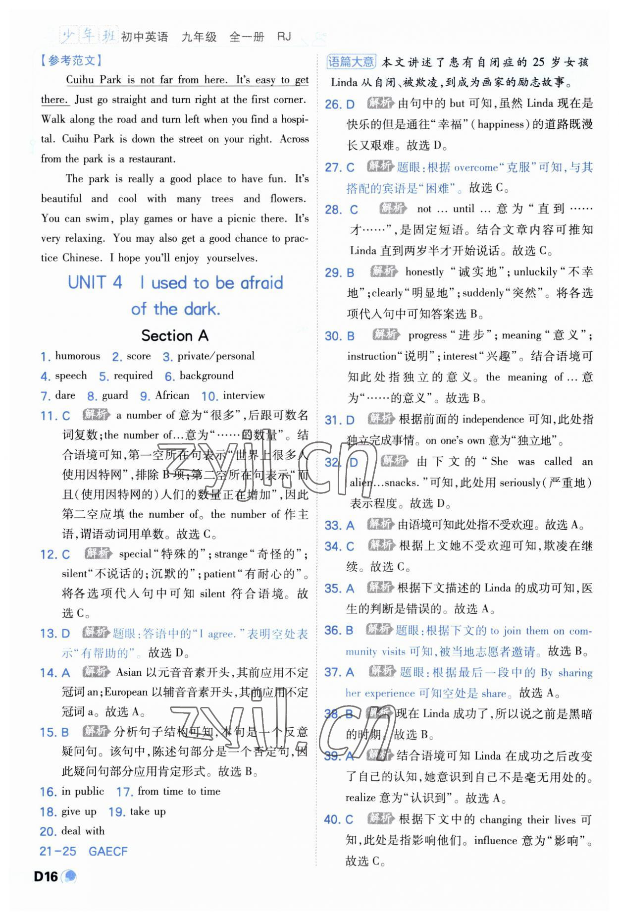 2023年少年班初中英語九年級全一冊人教版 第16頁