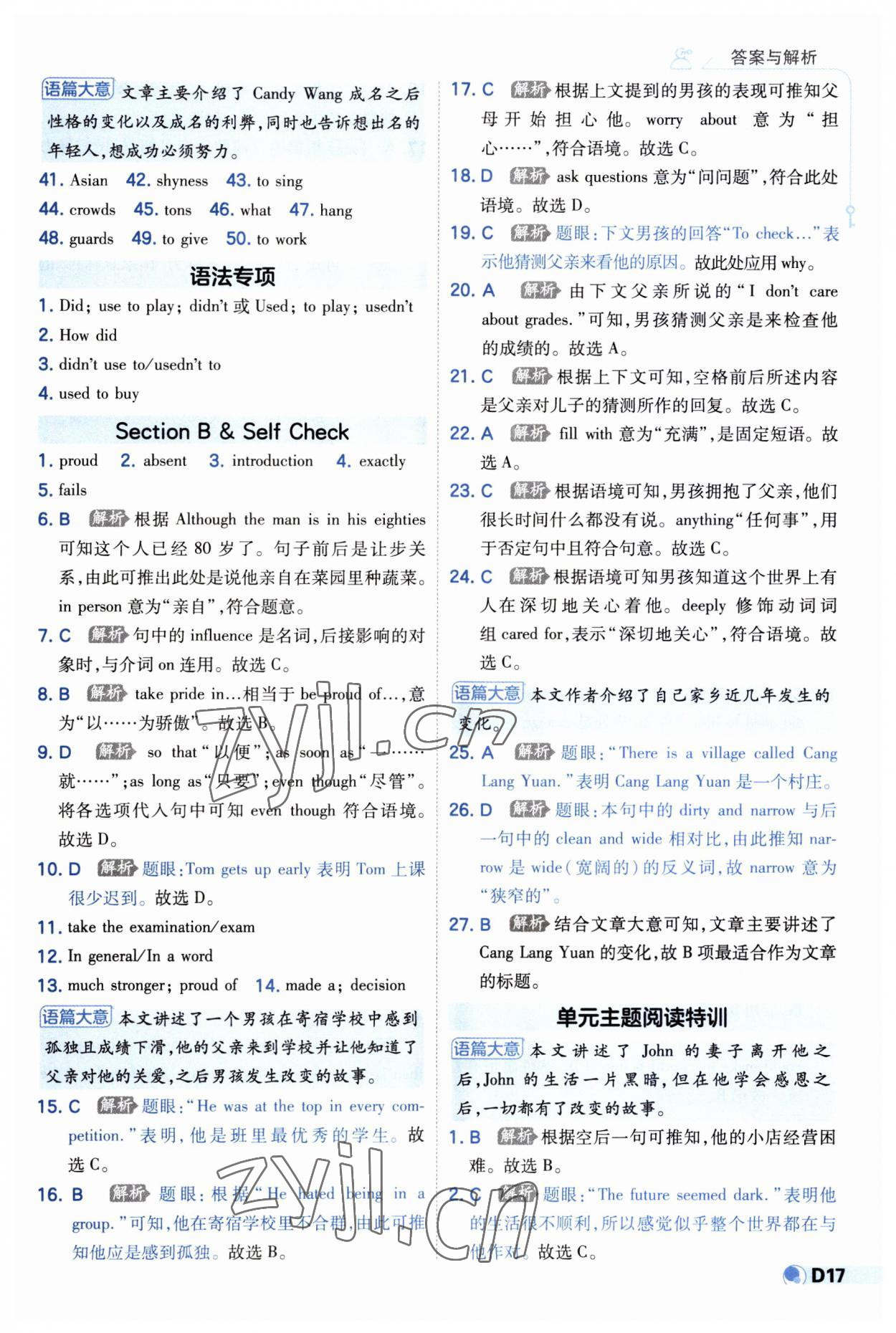 2023年少年班初中英語九年級(jí)全一冊(cè)人教版 第17頁