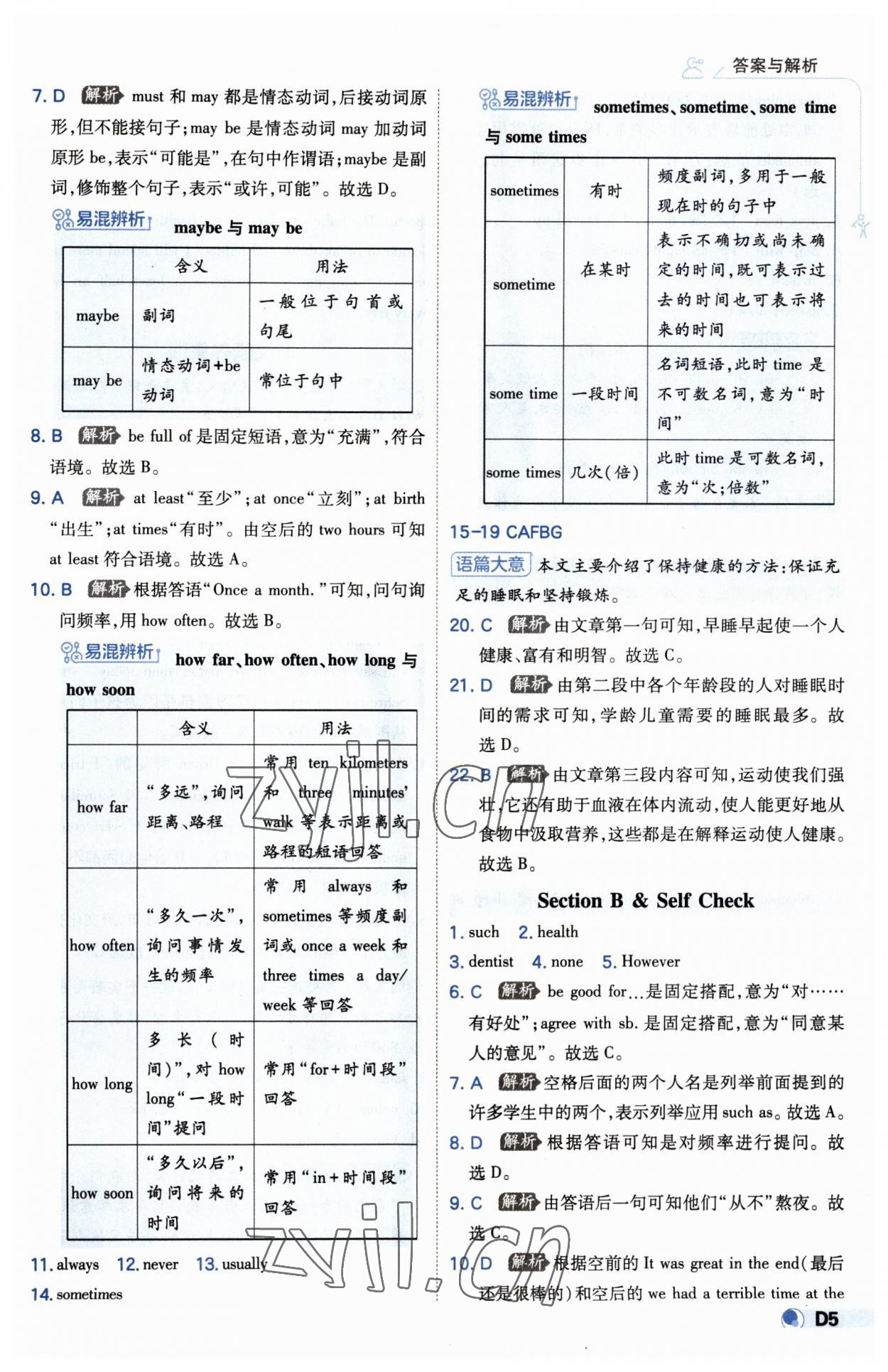 2023年少年班初中英语八年级上册人教版 第5页