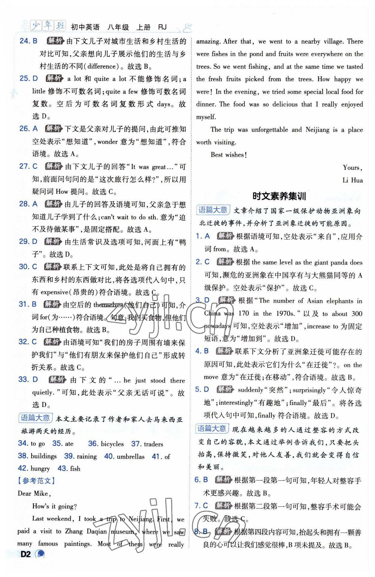 2023年少年班初中英語八年級(jí)上冊(cè)人教版 第2頁