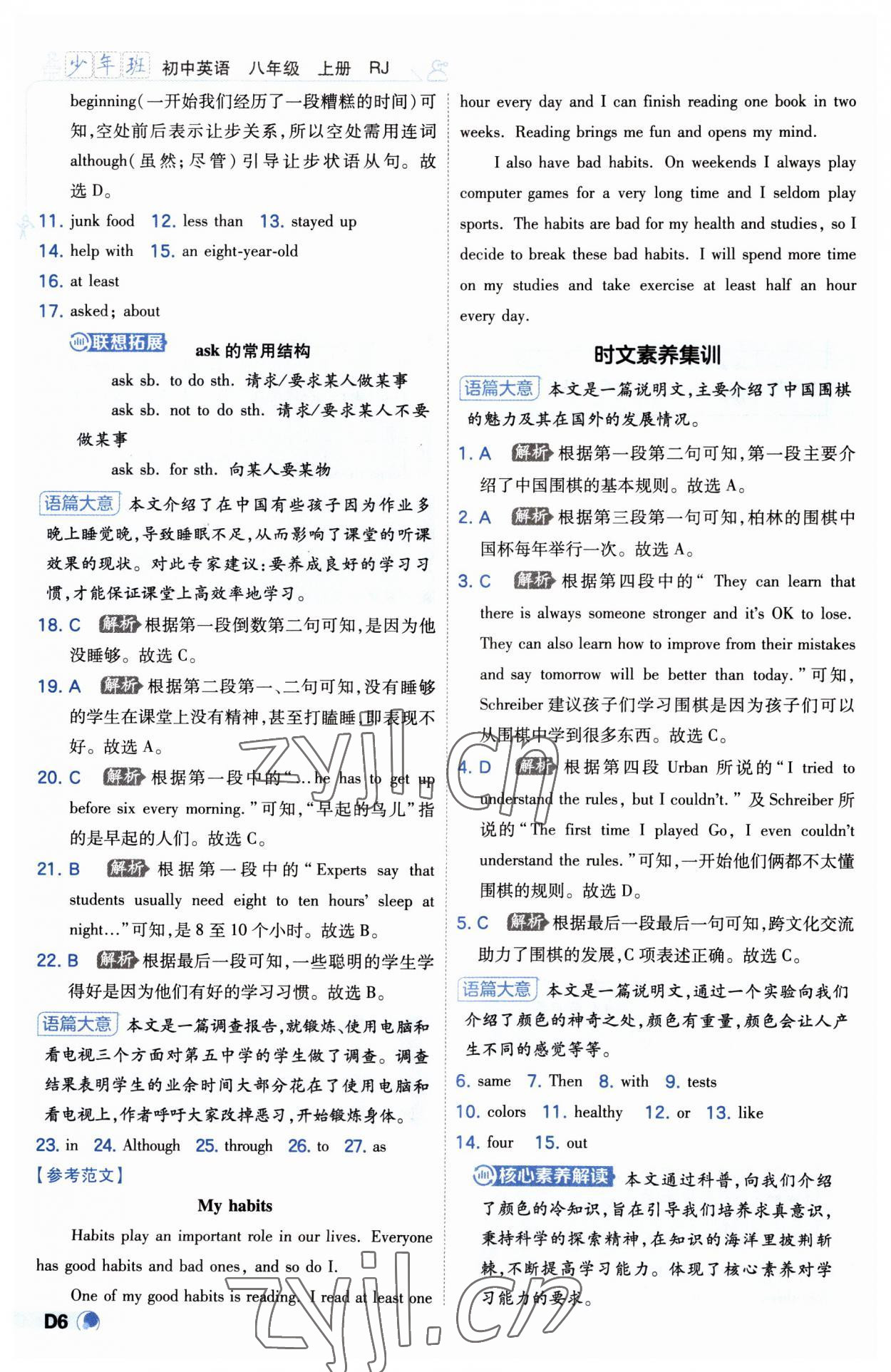 2023年少年班初中英语八年级上册人教版 第6页