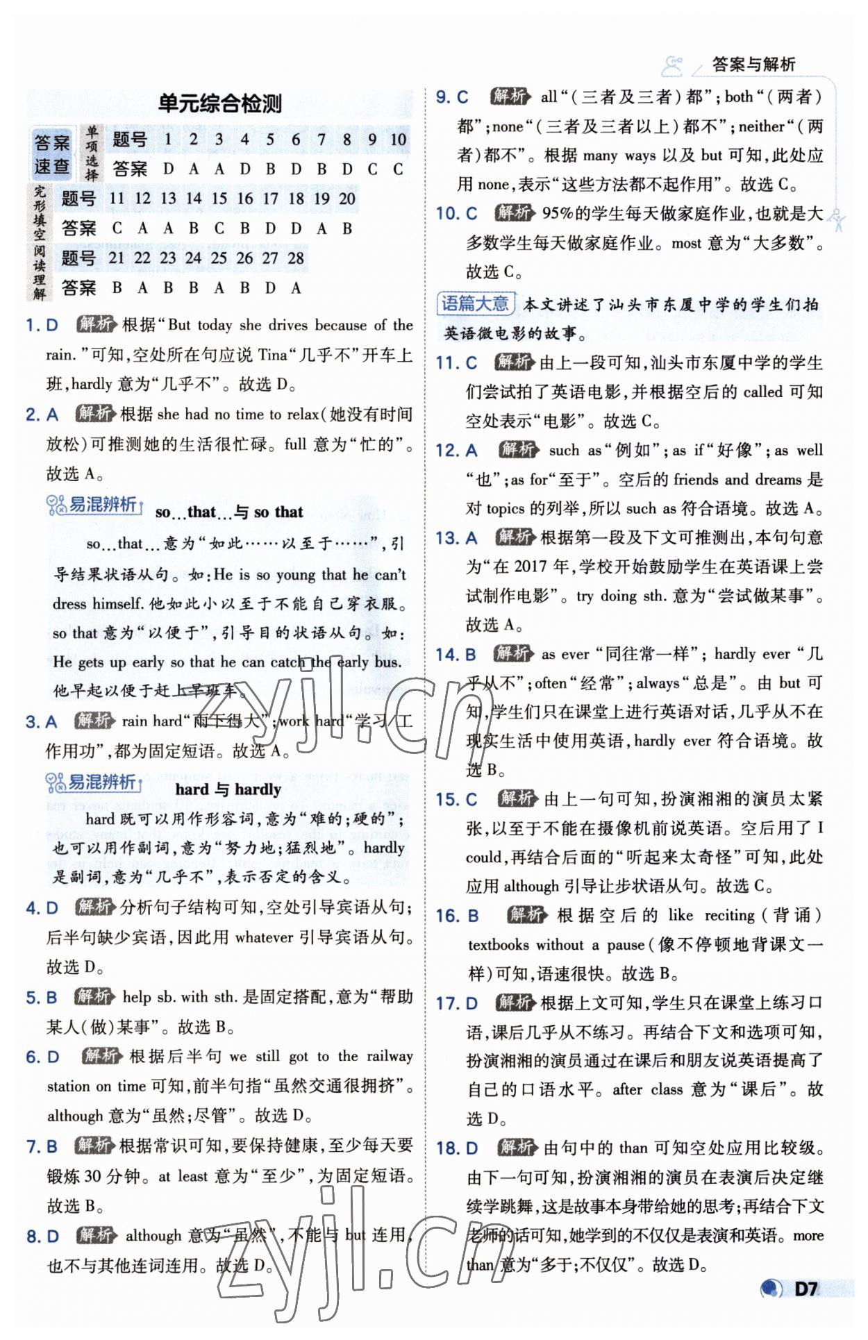 2023年少年班初中英語八年級上冊人教版 第7頁