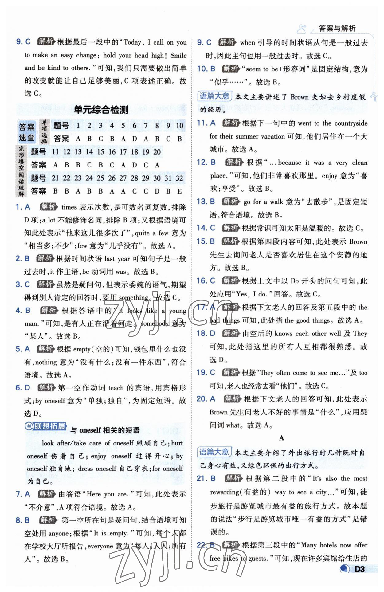 2023年少年班初中英语八年级上册人教版 第3页