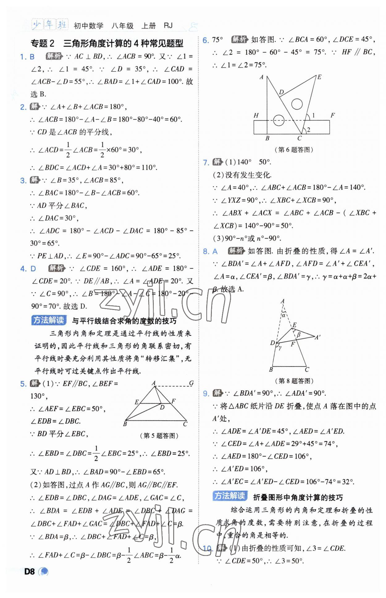 2023年少年班八年級(jí)數(shù)學(xué)上冊(cè)人教版 第8頁(yè)