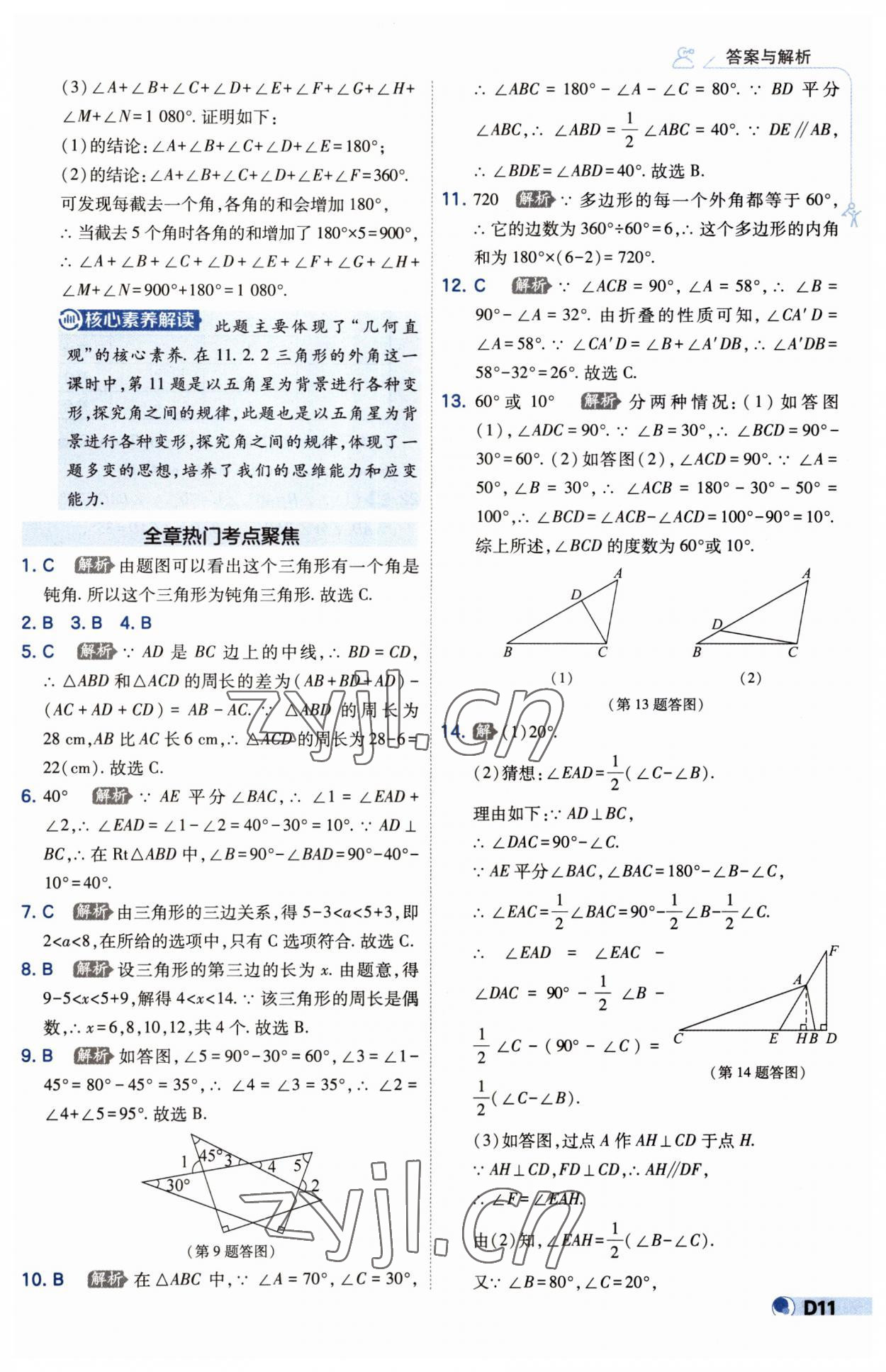 2023年少年班八年級(jí)數(shù)學(xué)上冊(cè)人教版 第11頁