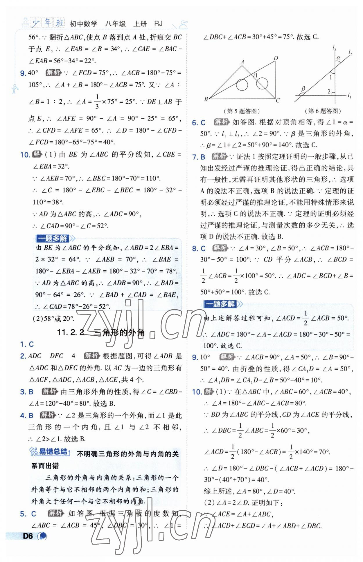 2023年少年班八年級(jí)數(shù)學(xué)上冊(cè)人教版 第6頁