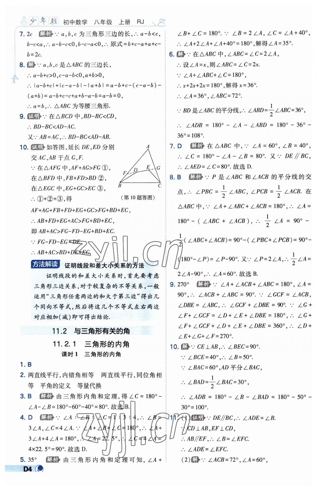 2023年少年班八年級數(shù)學(xué)上冊人教版 第4頁