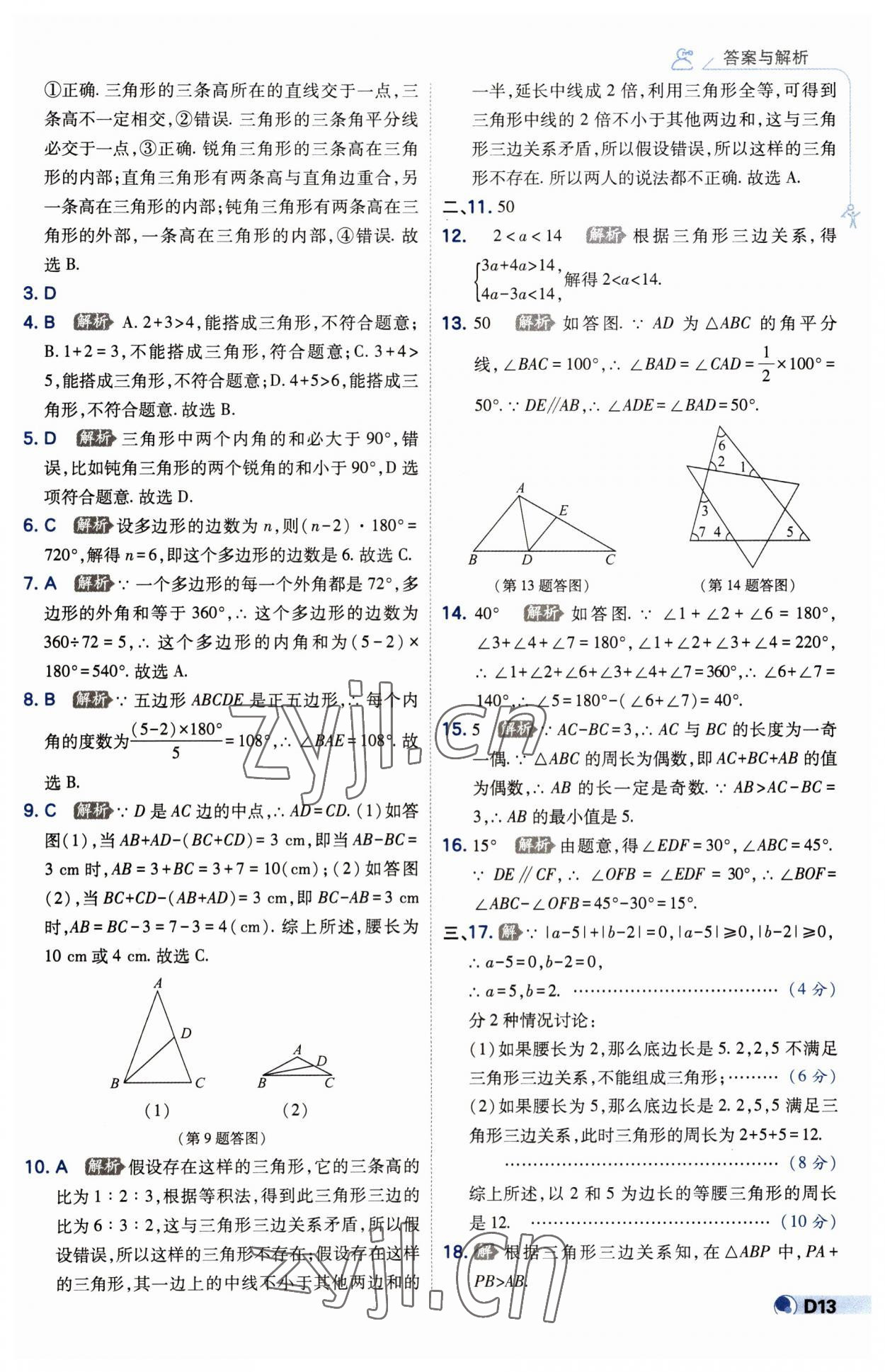 2023年少年班八年級數學上冊人教版 第13頁