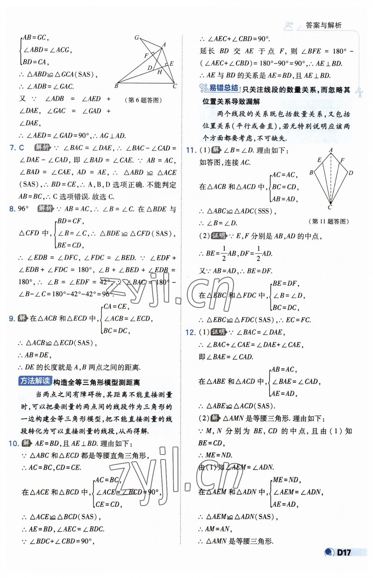 2023年少年班八年級數學上冊人教版 第17頁