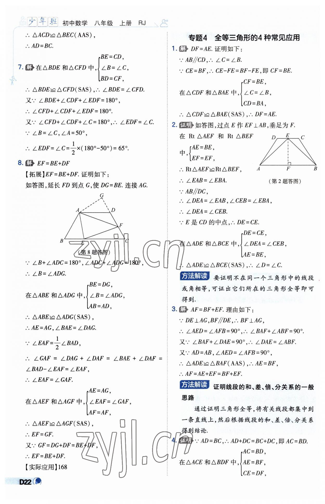 2023年少年班八年級數(shù)學(xué)上冊人教版 第22頁