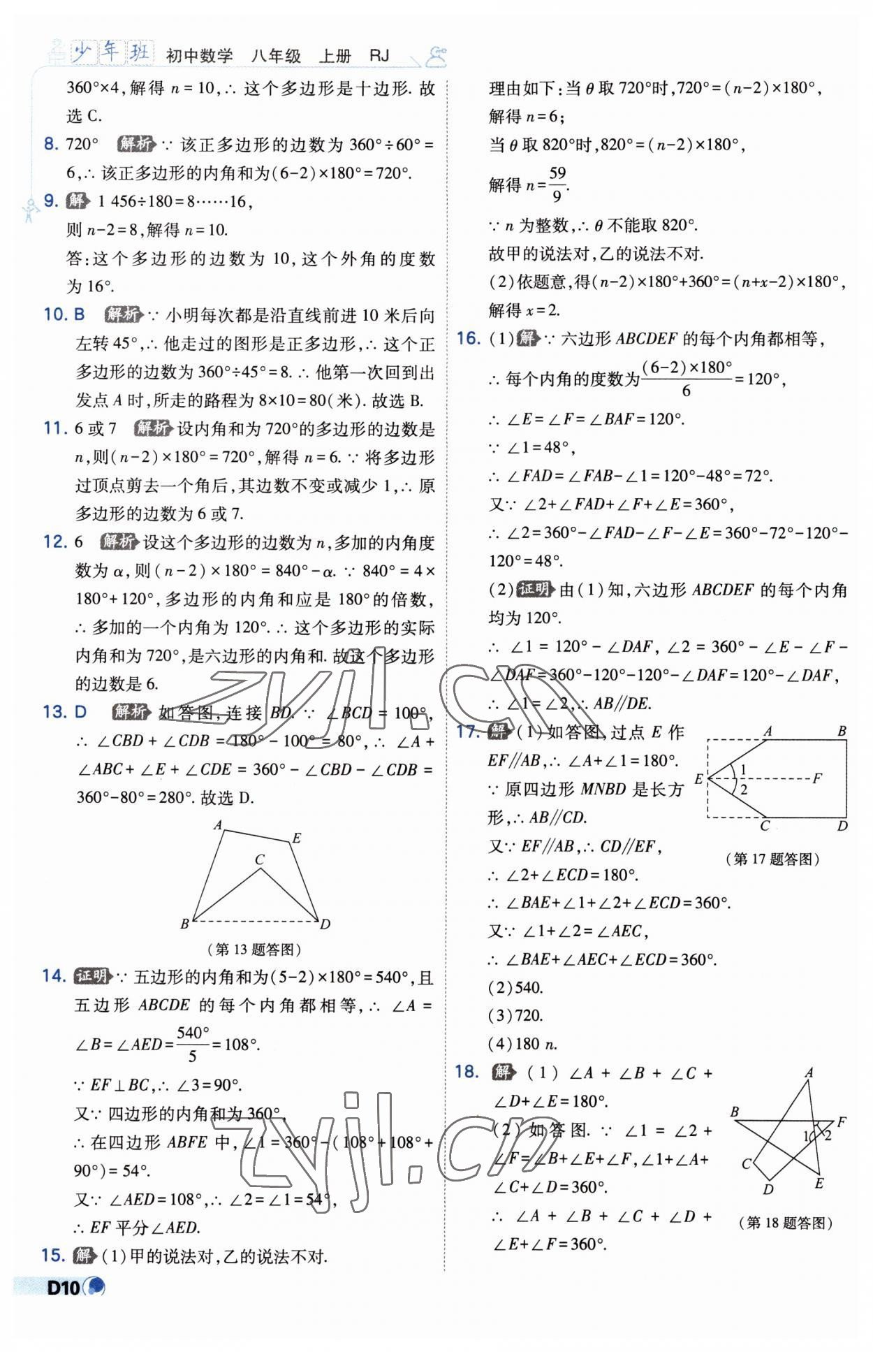 2023年少年班八年級(jí)數(shù)學(xué)上冊(cè)人教版 第10頁