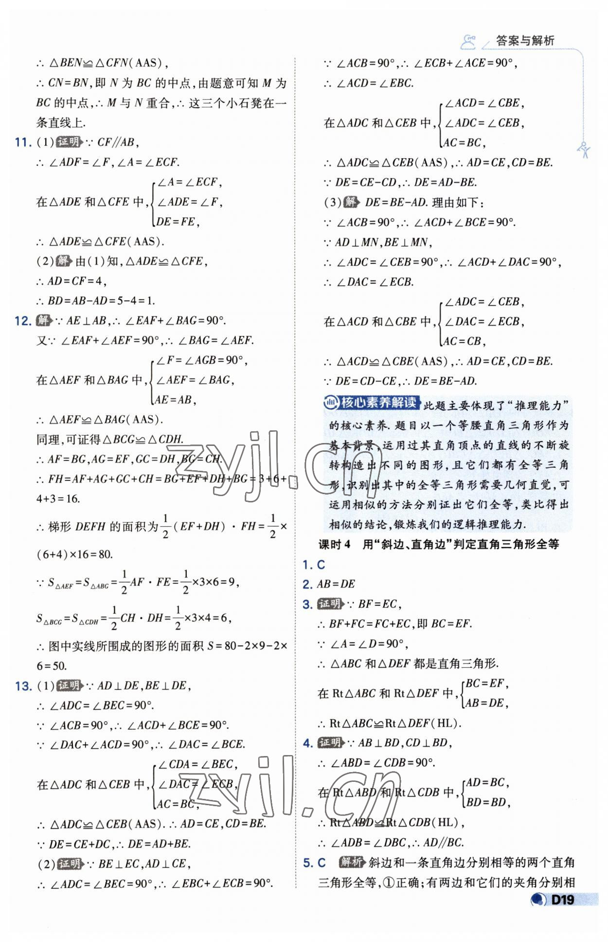 2023年少年班八年級數(shù)學(xué)上冊人教版 第19頁