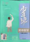 2023年少年班八年級(jí)數(shù)學(xué)上冊(cè)人教版