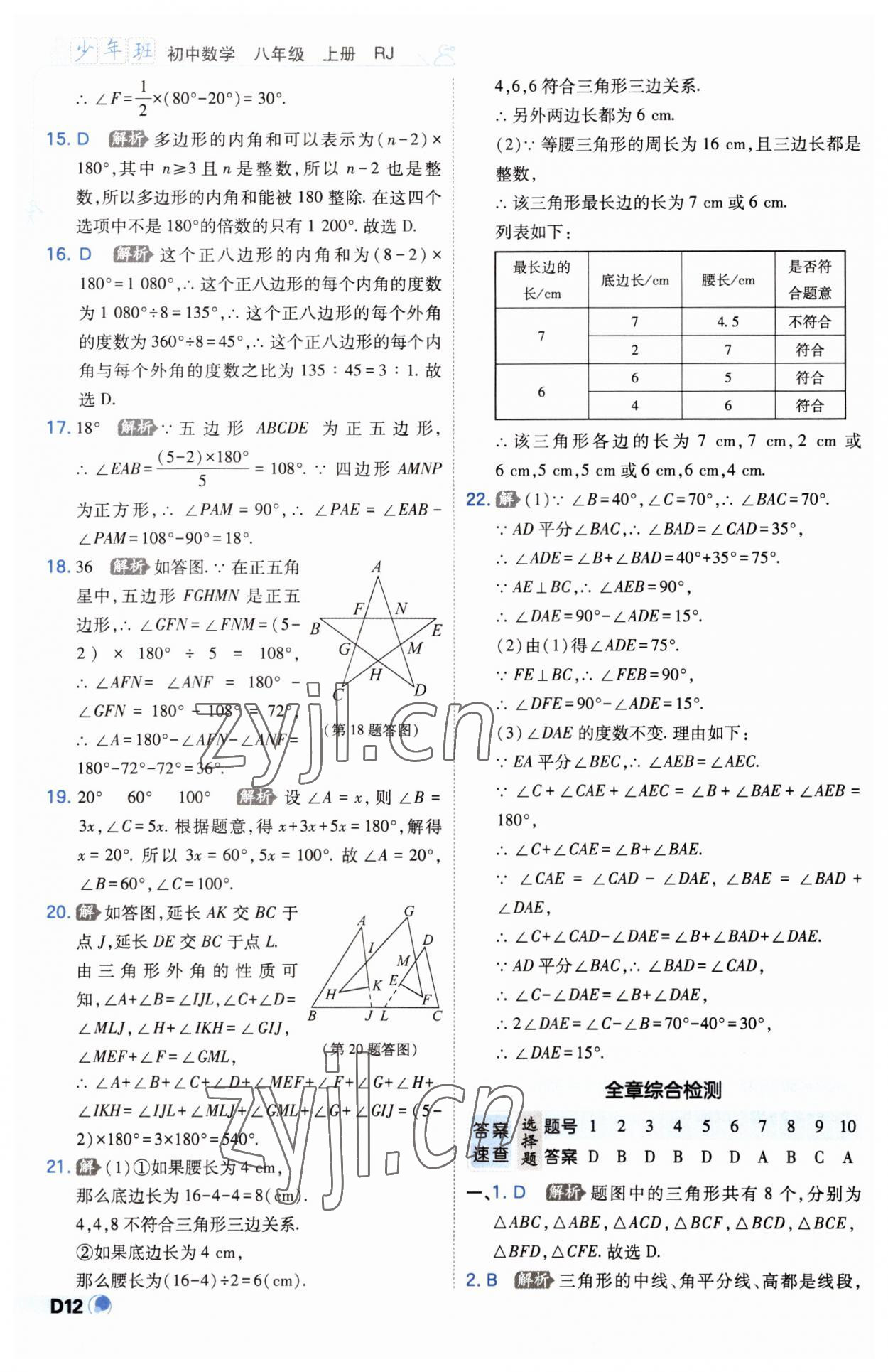 2023年少年班八年級(jí)數(shù)學(xué)上冊(cè)人教版 第12頁(yè)