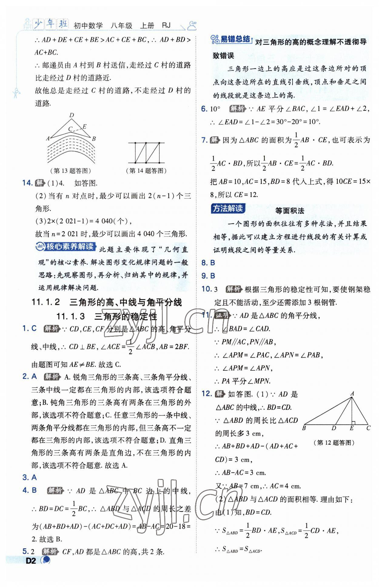 2023年少年班八年級數(shù)學(xué)上冊人教版 第2頁