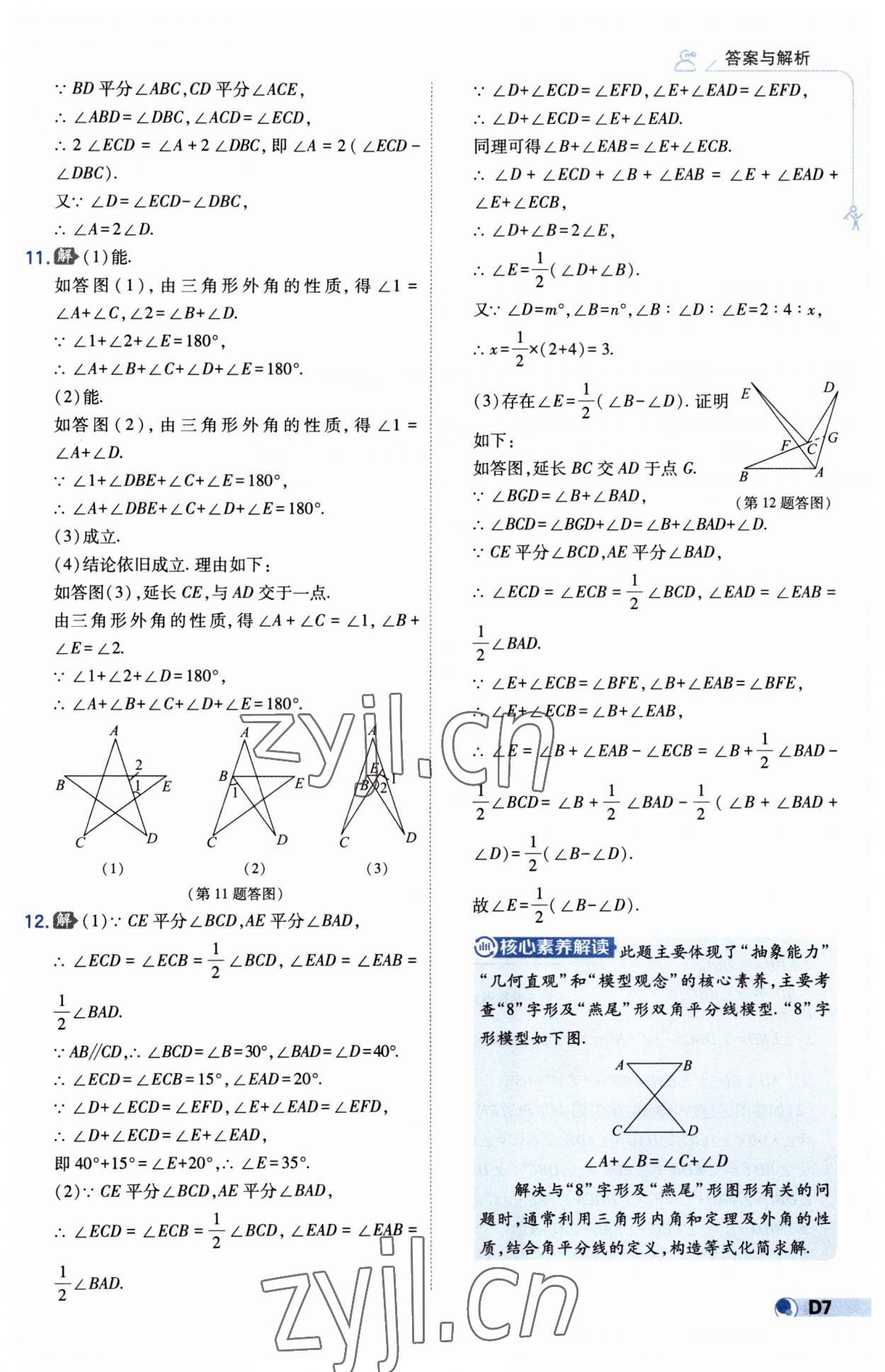 2023年少年班八年級數(shù)學(xué)上冊人教版 第7頁