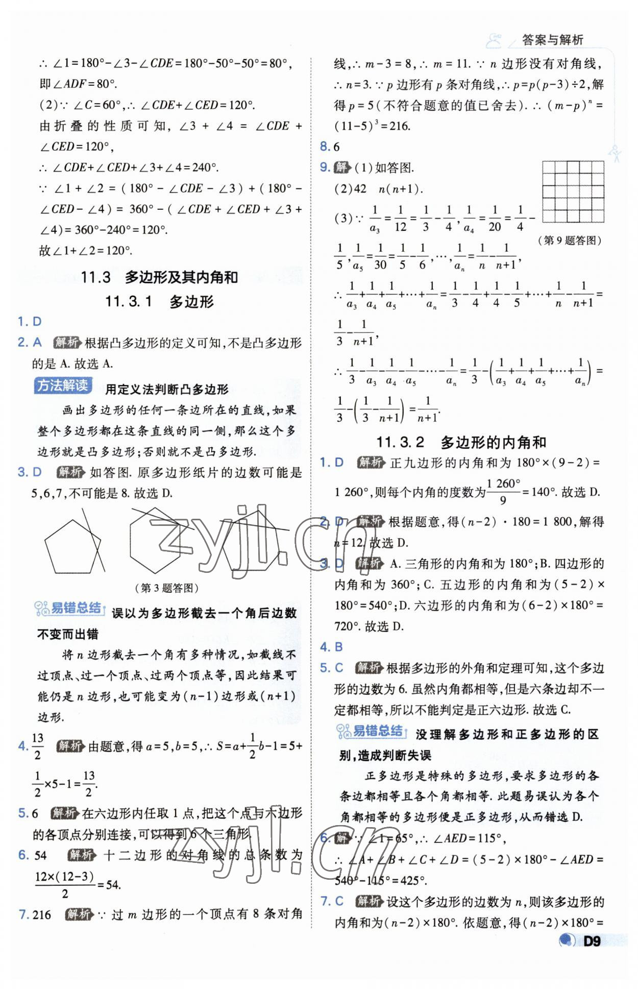 2023年少年班八年級數(shù)學(xué)上冊人教版 第9頁