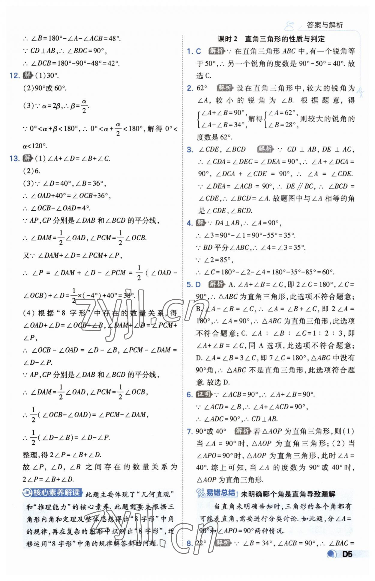 2023年少年班八年級數學上冊人教版 第5頁