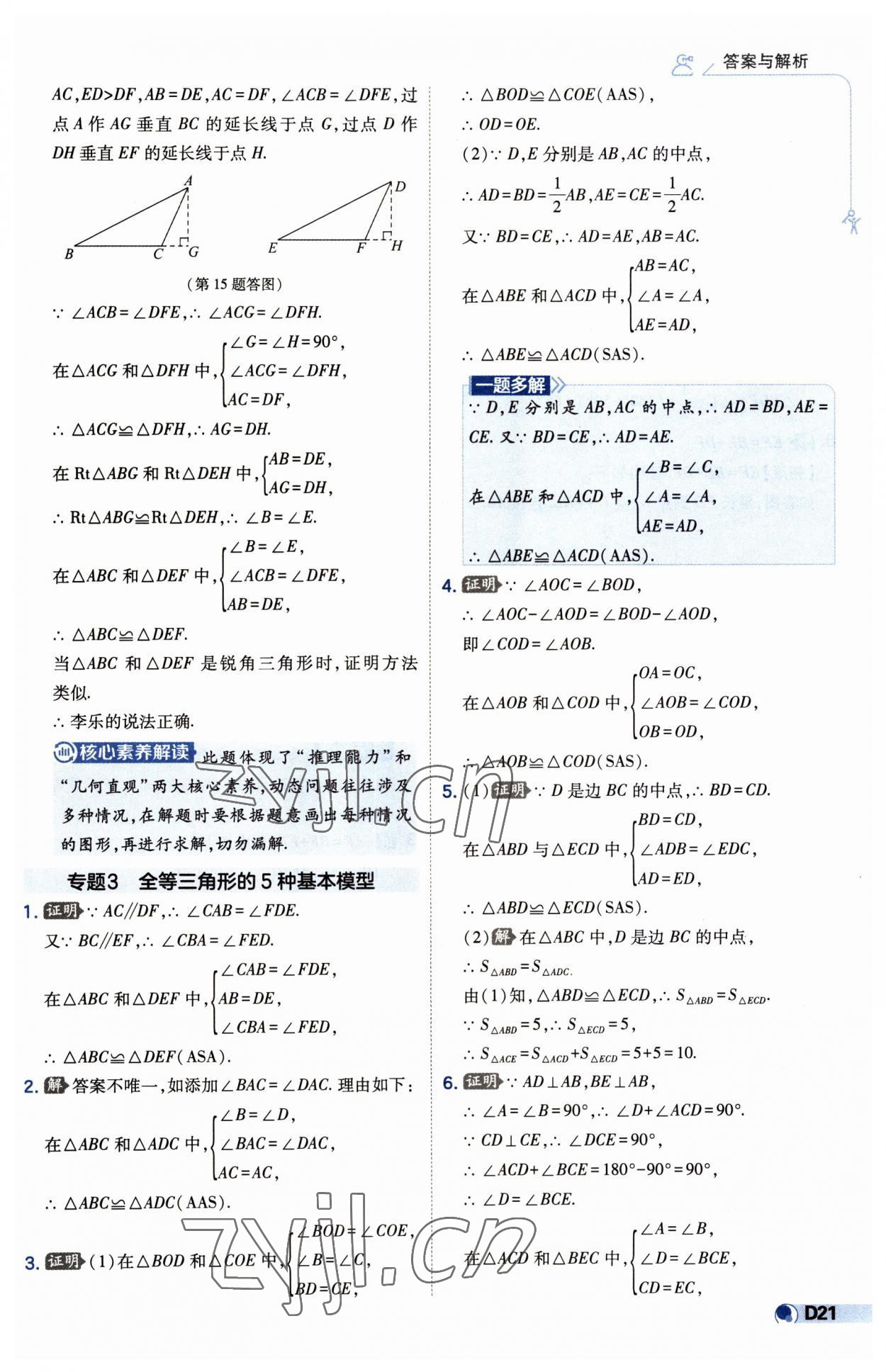 2023年少年班八年級數(shù)學(xué)上冊人教版 第21頁