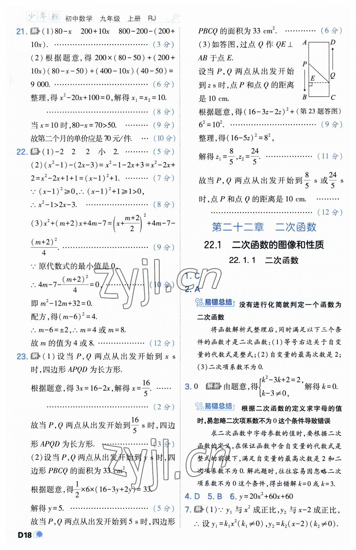 2023年少年班九年級(jí)數(shù)學(xué)上冊(cè)人教版 第18頁